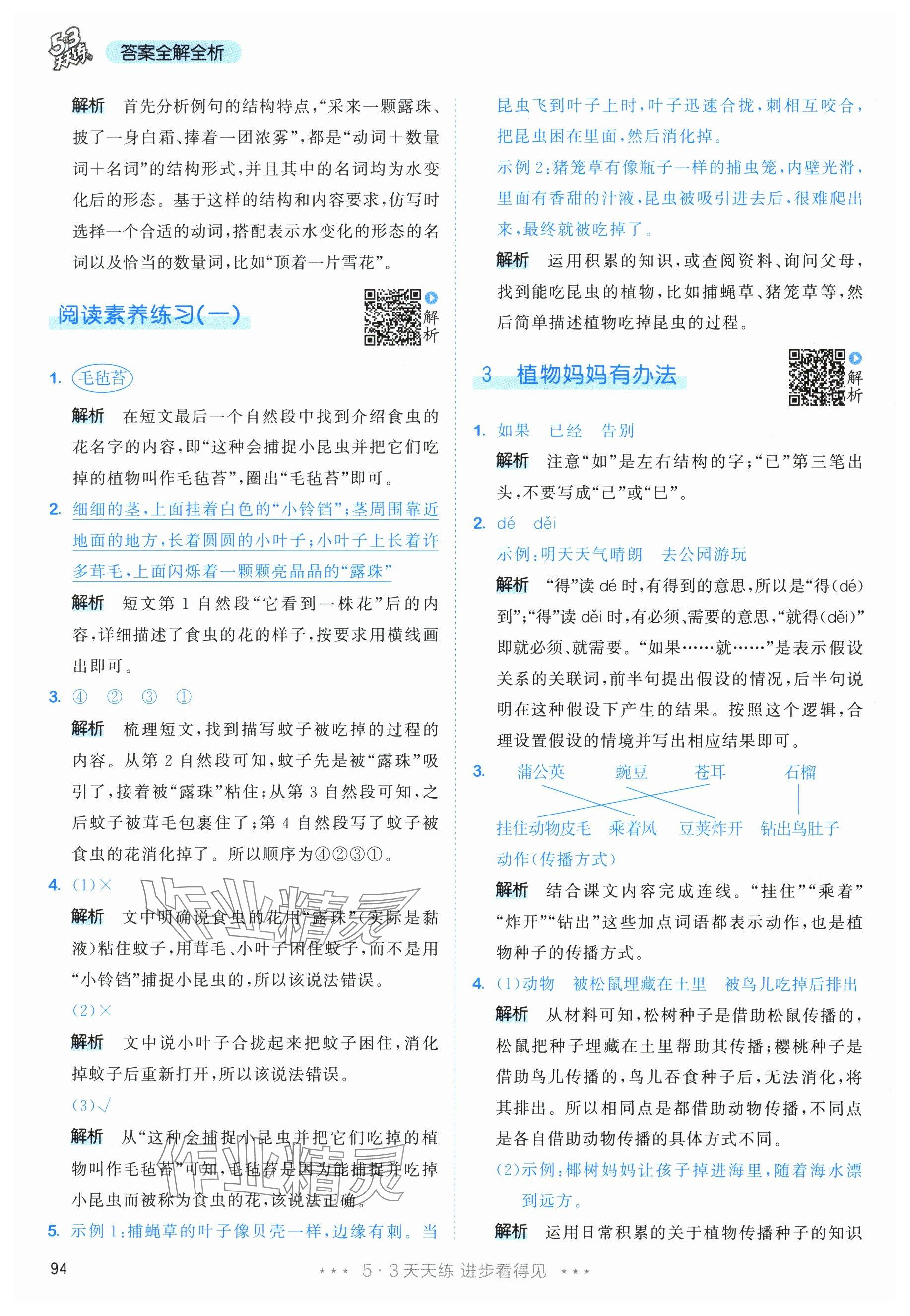 2025年53天天练二年级语文上册人教版&nbsp;参考答案第2页