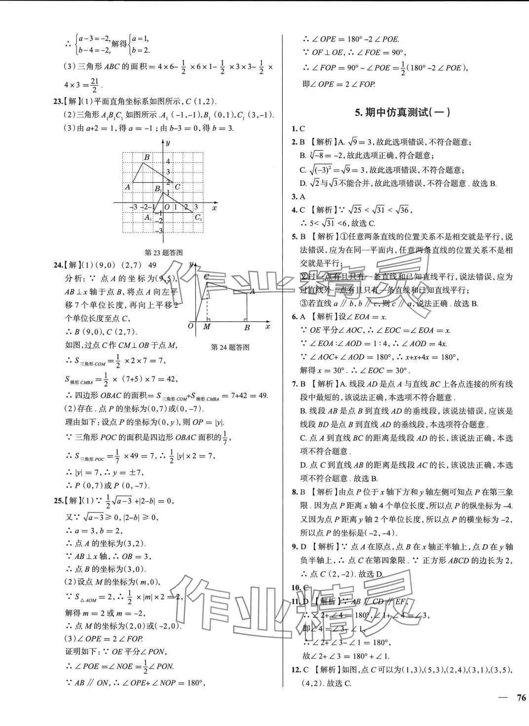 2024年真题圈七年级数学下册人教版天津专版&nbsp;第7页