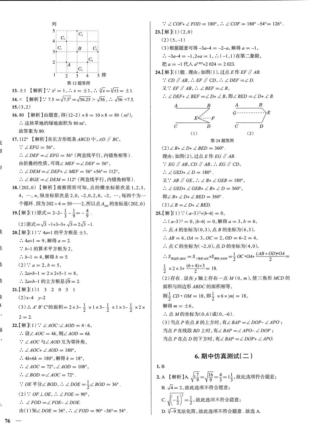 2024年真题圈七年级数学下册人教版天津专版&nbsp;第8页