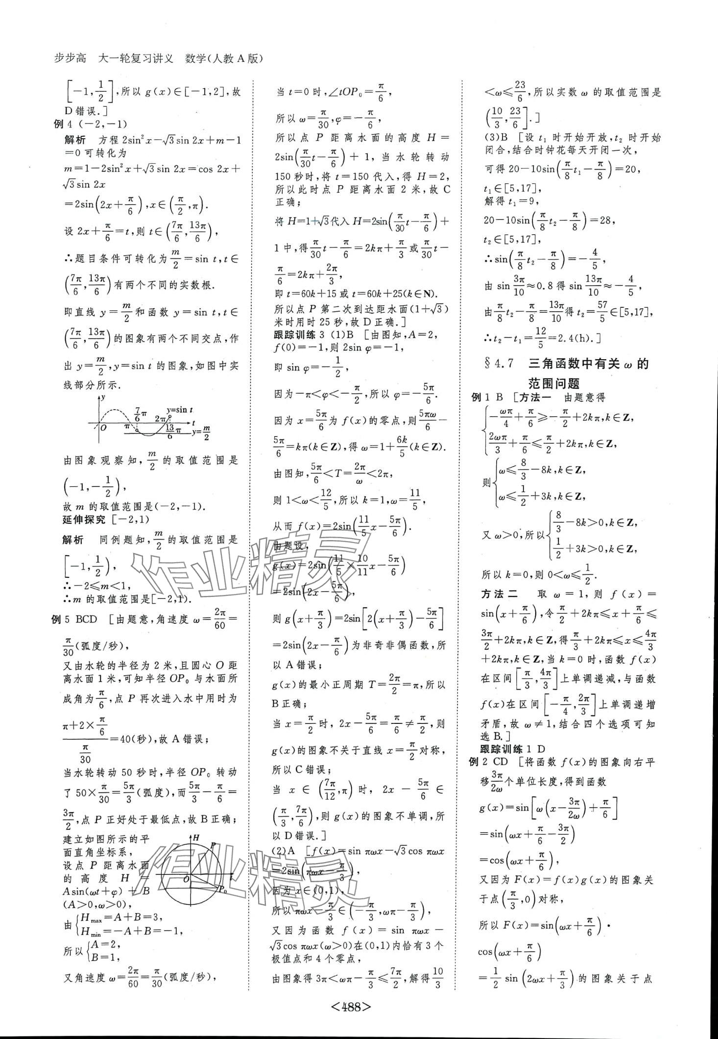 2024年步步高大一轮复习讲义高中数学&nbsp;第26页