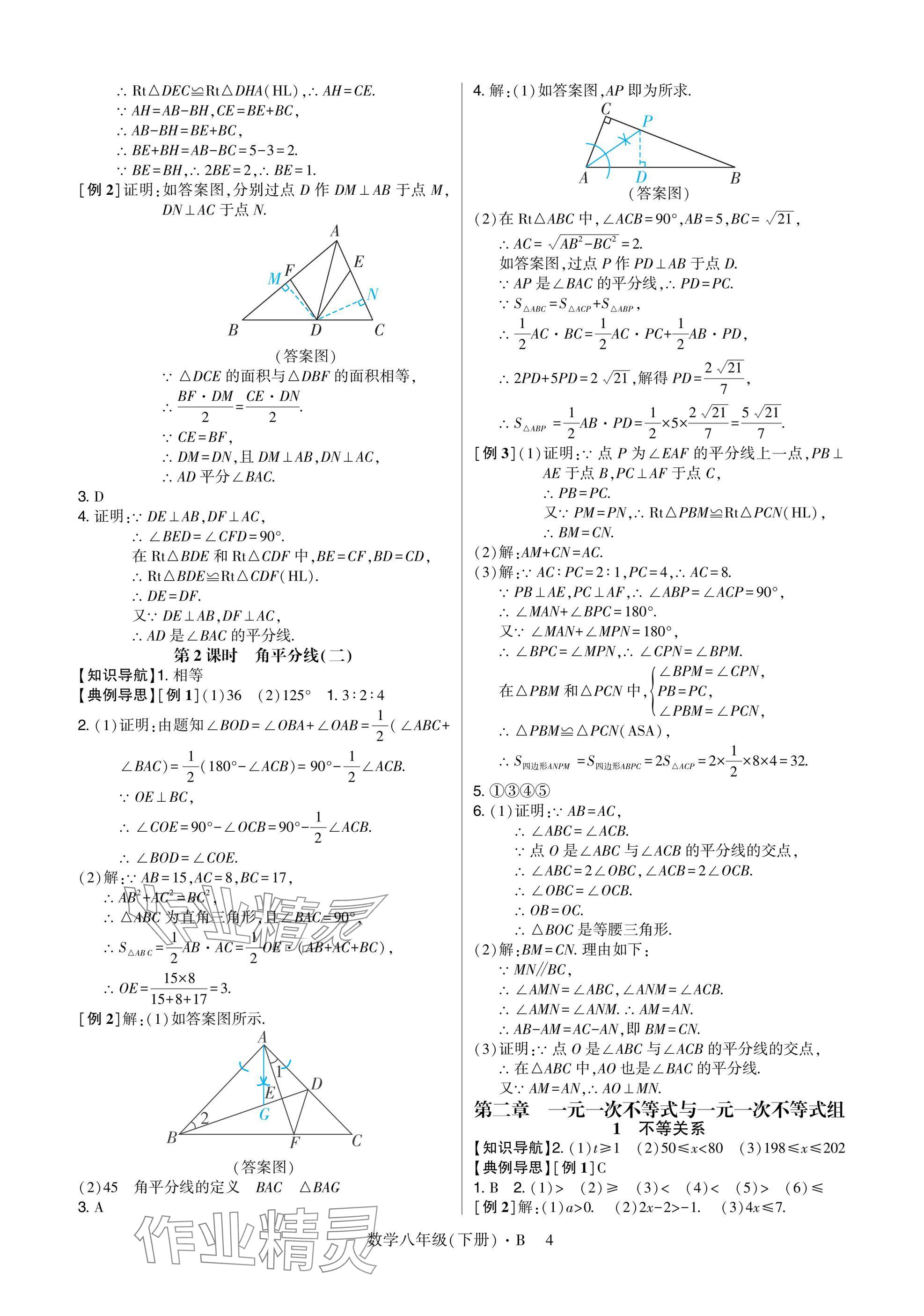 2025年高分突破课时达标讲练测八年级数学下册北师大版&nbsp;参考答案第4页