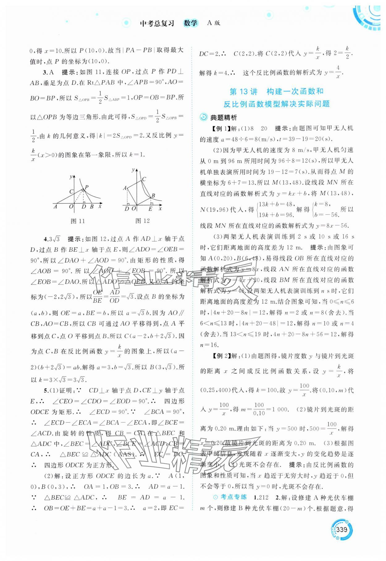 2025年中考先锋中考总复习数学&nbsp;参考答案第12页
