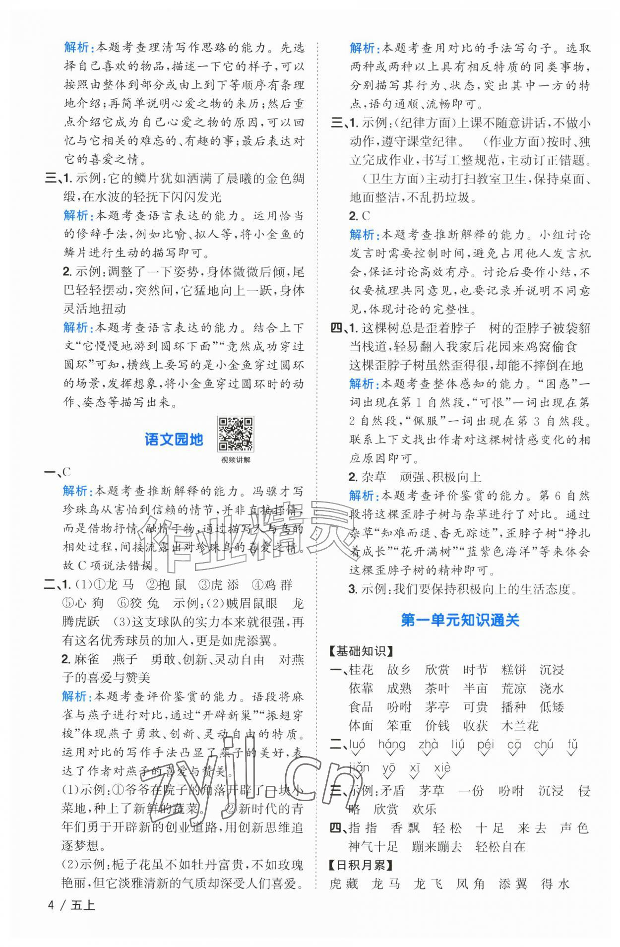 2026年阳光同学课时优化作业五年级语文上册人教版广东专版&nbsp;参考答案第4页