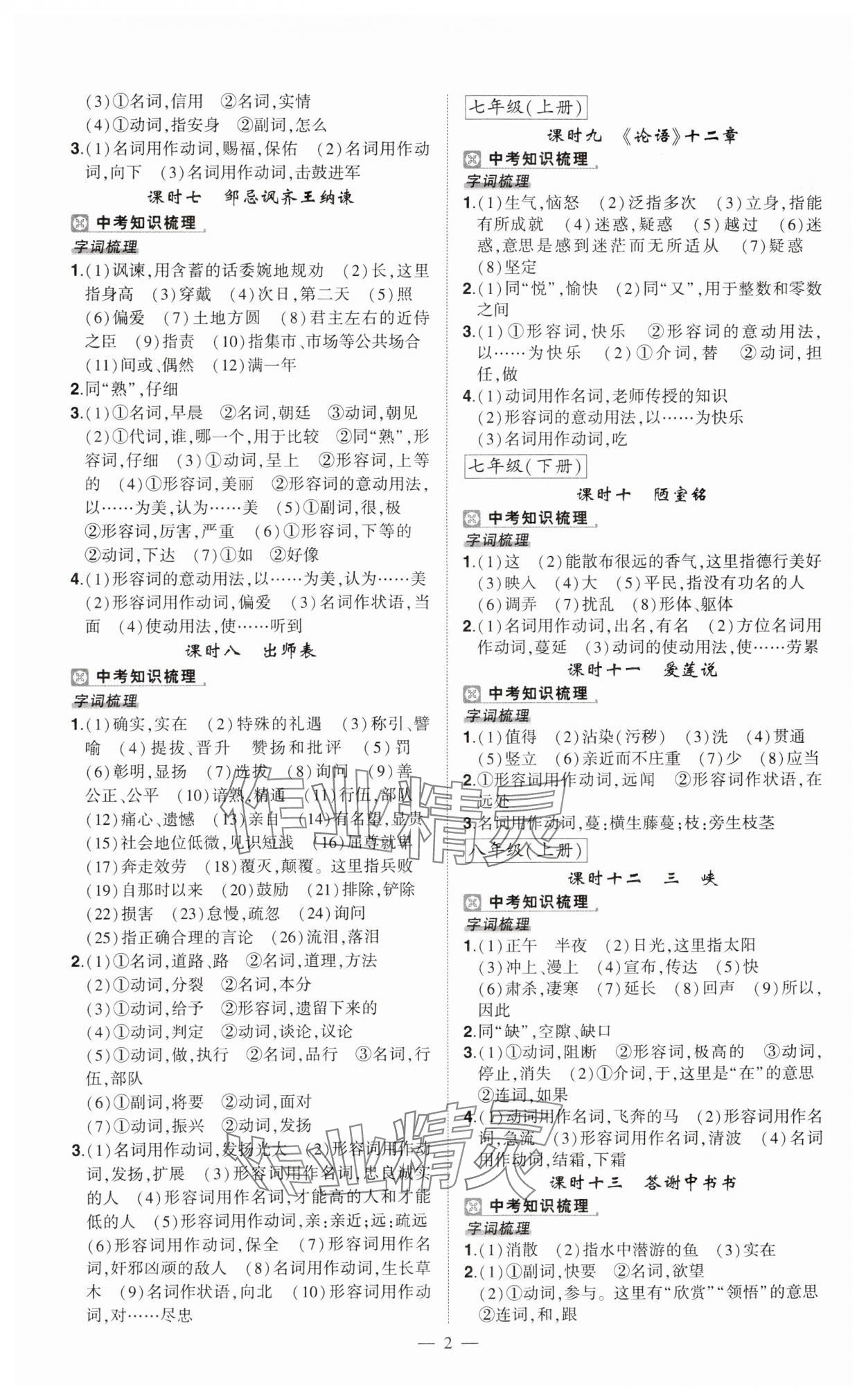2024年河南中考命题非常解读语文中考河南专版&nbsp;第2页