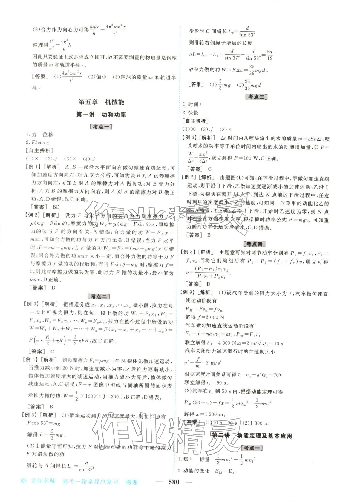 2026年龙江名师高考一轮全程总复习高中物理全一册通用版&nbsp;第22页
