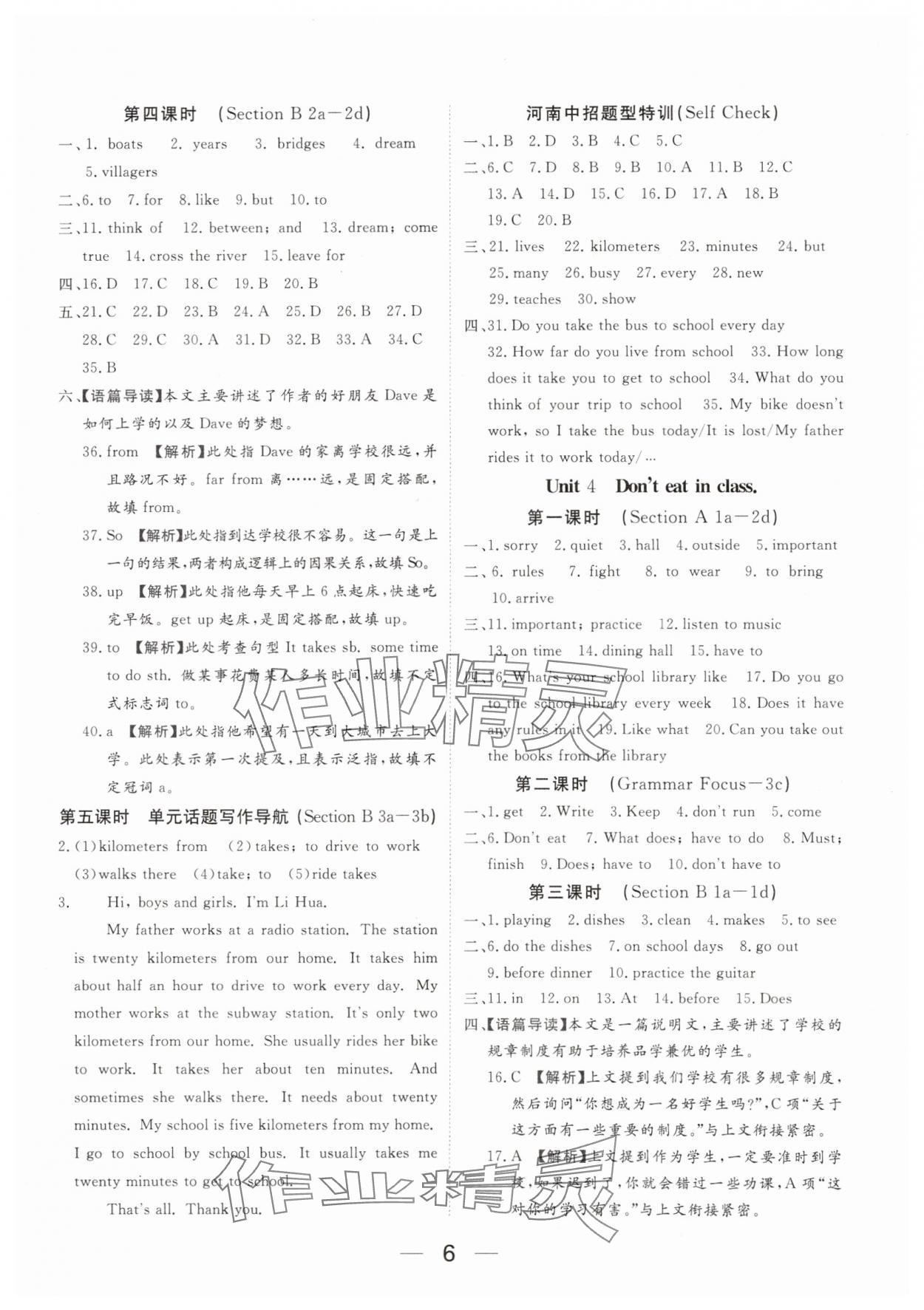 2024年我的作业七年级英语下册人教版河南专版&nbsp;参考答案第6页