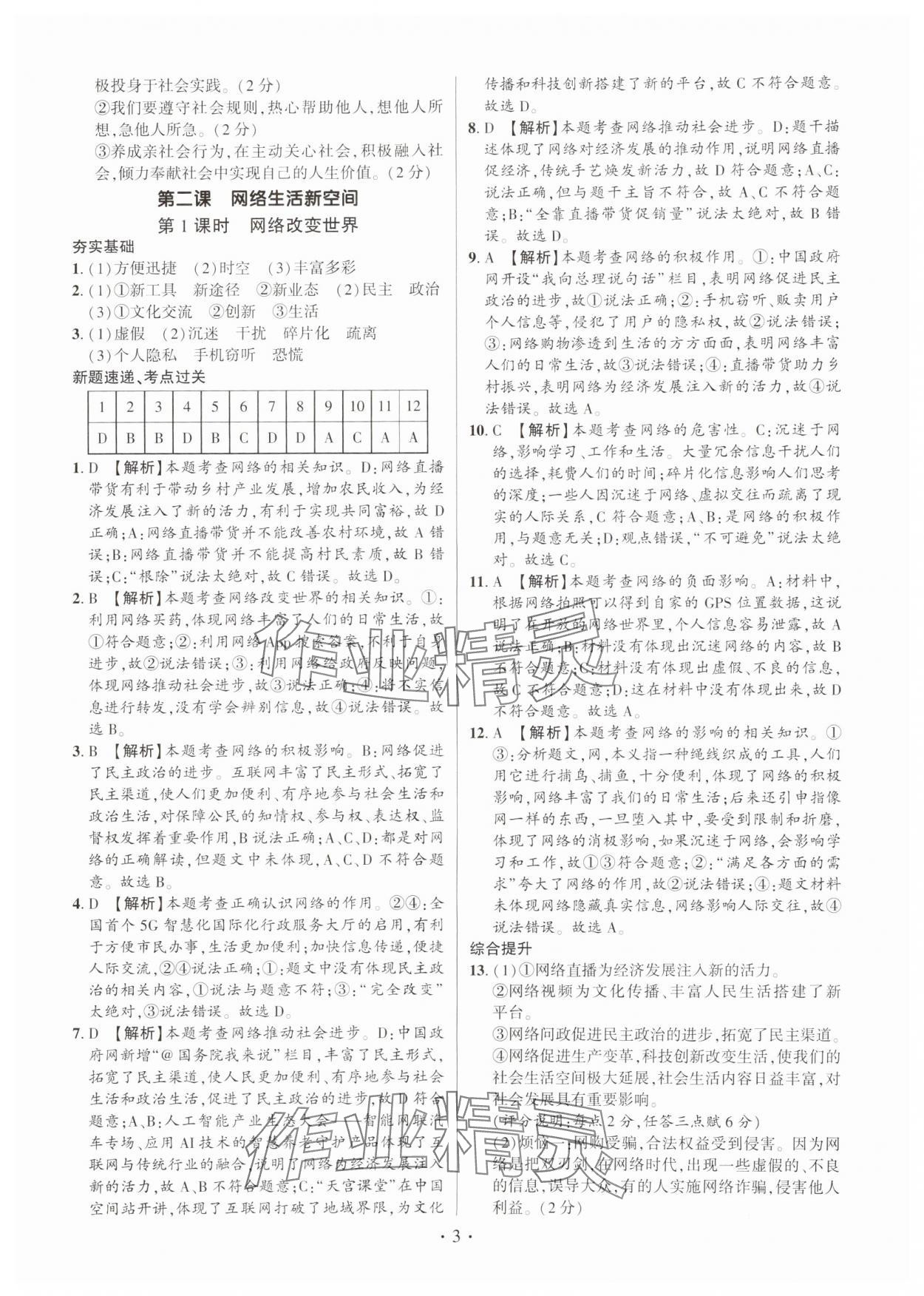 2024年考点跟踪同步训练八年级道德与法治上册人教版深圳专版&nbsp;第3页