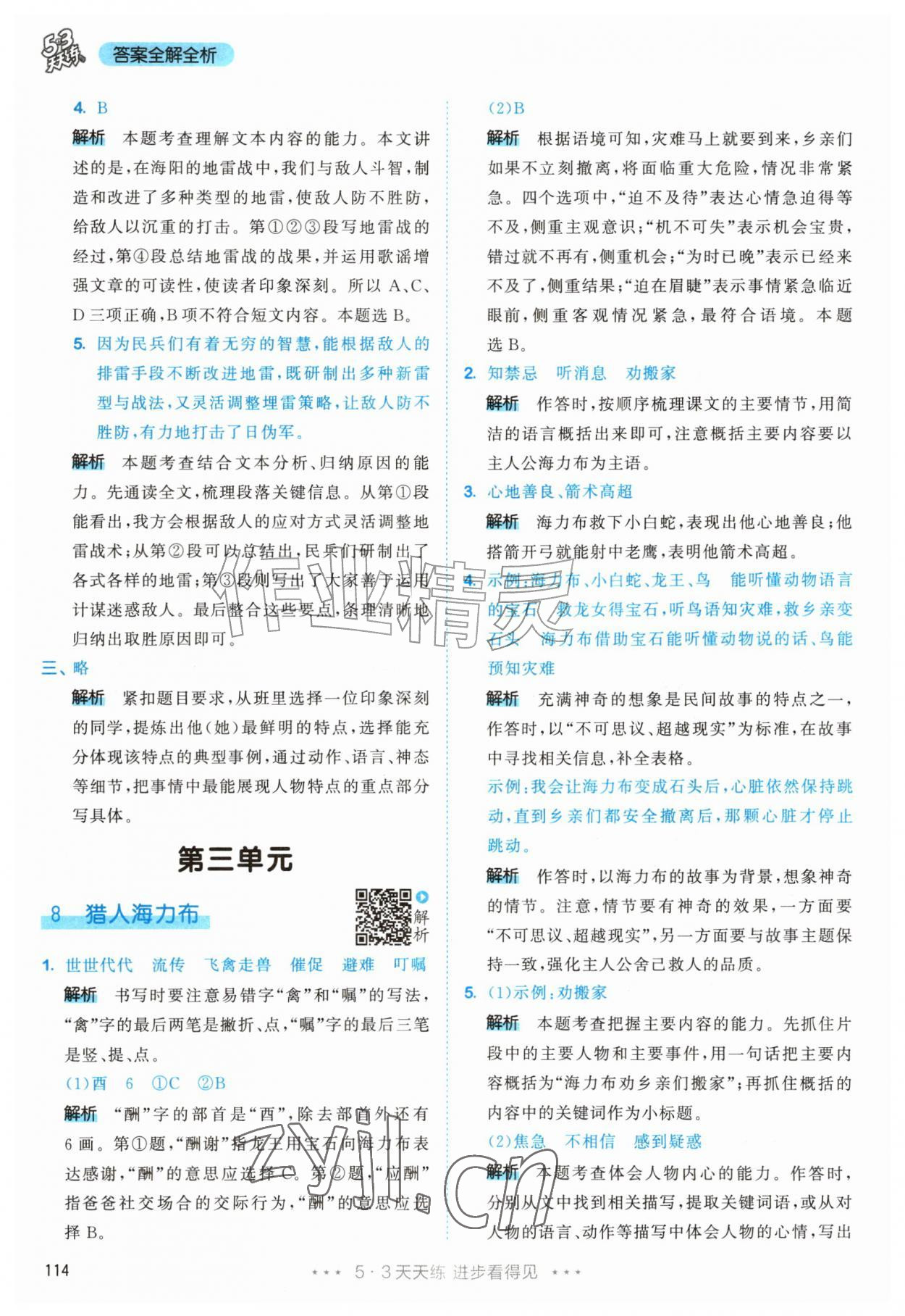 2026年53天天练五年级语文上册人教版&nbsp;第14页