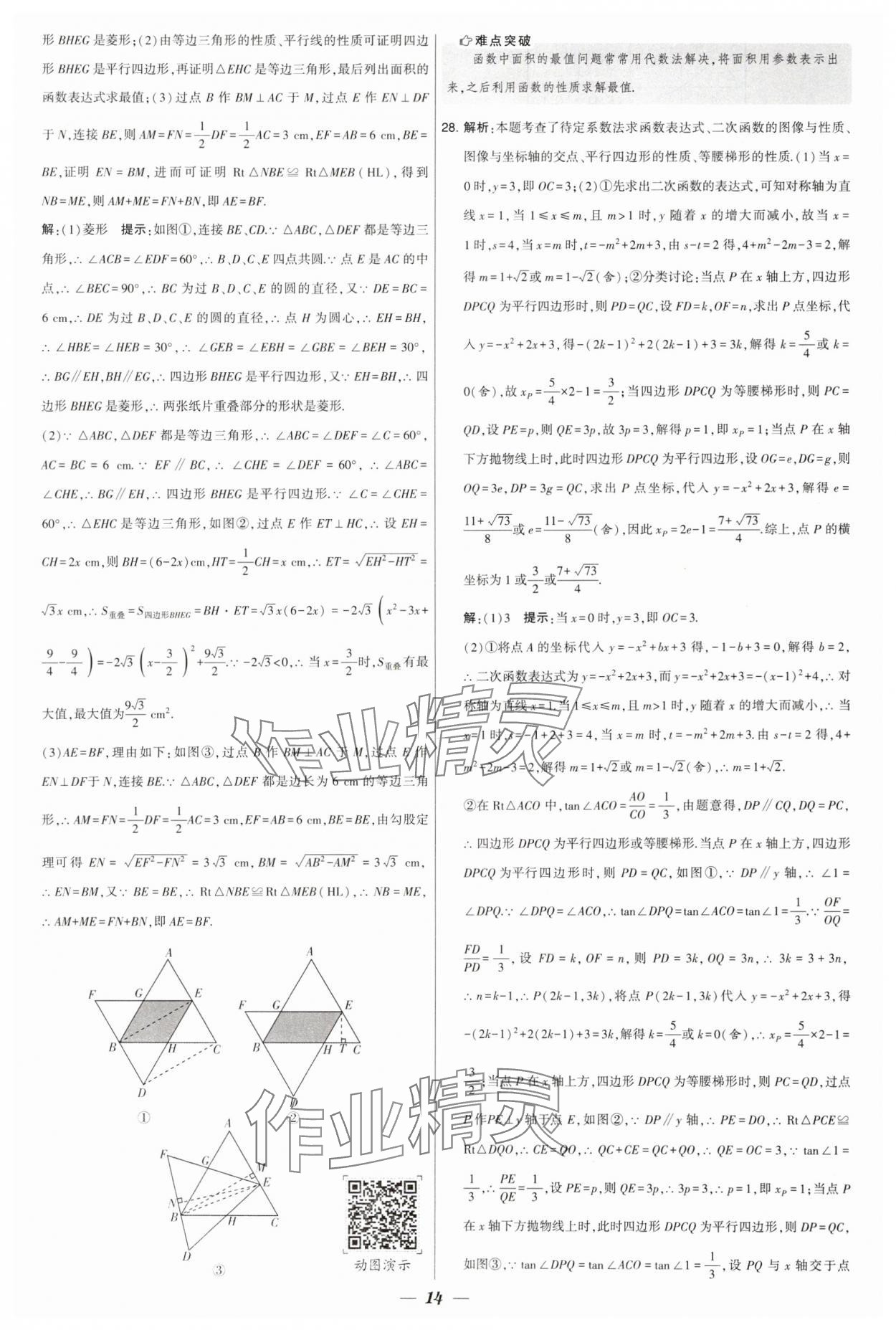 2025年锁定中考江苏十三大市中考试卷汇编数学&nbsp;第14页