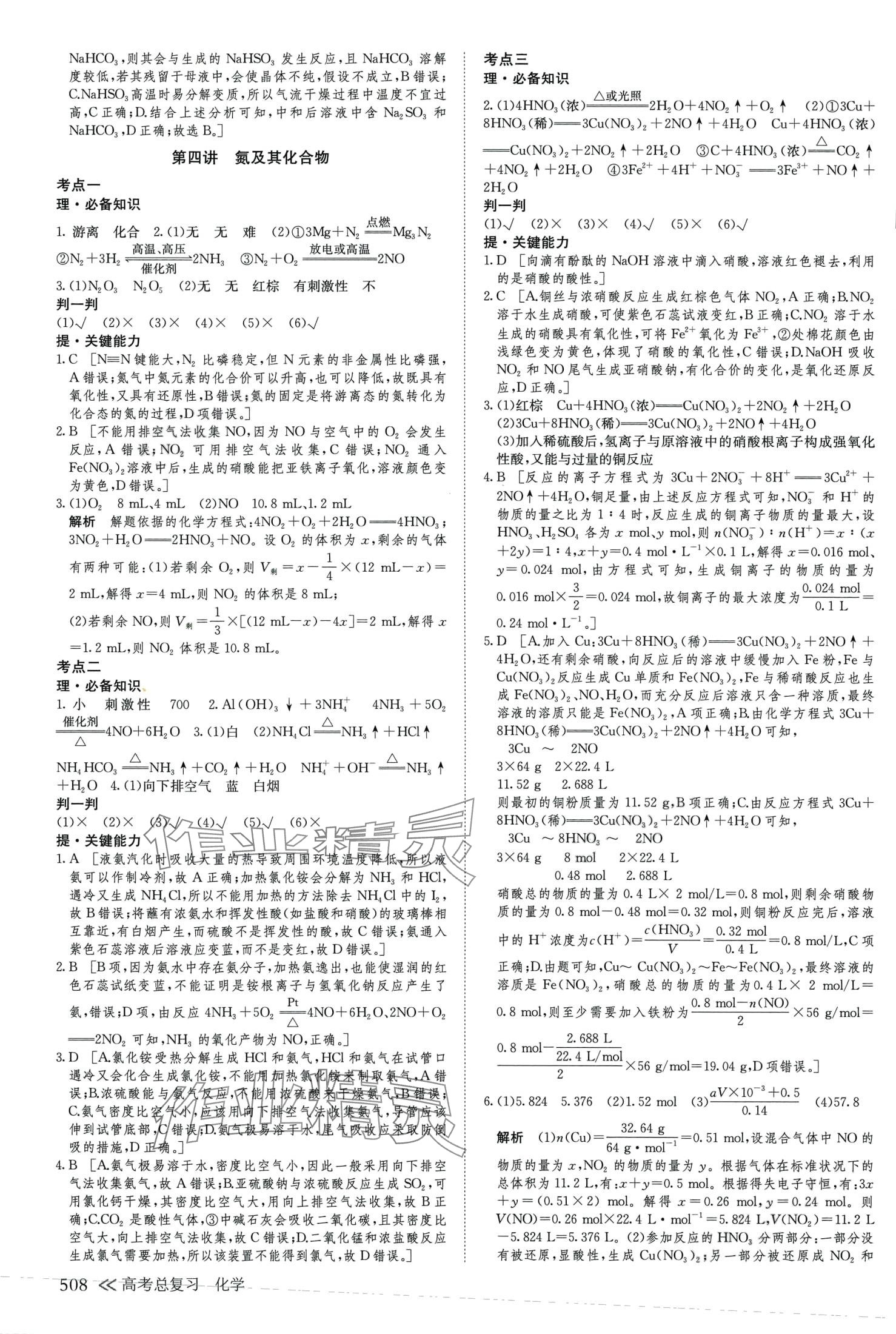 2024年创新设计高考总复习高中化学通用版&nbsp;第20页