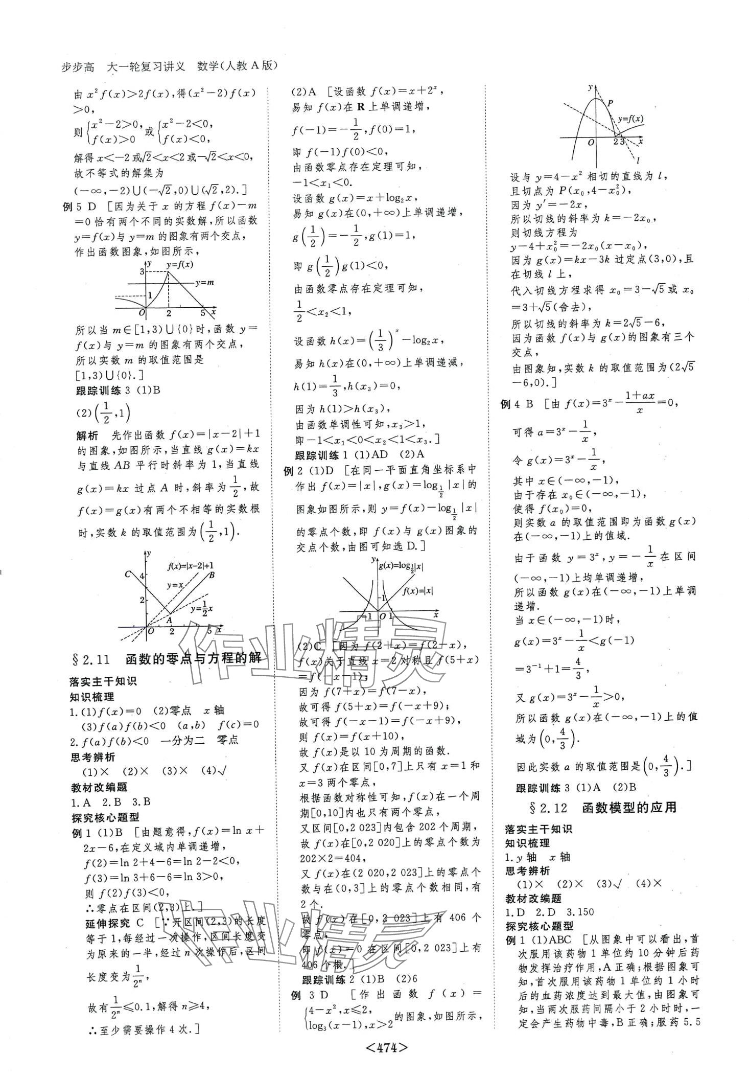 2024年步步高大一轮复习讲义高中数学&nbsp;第12页