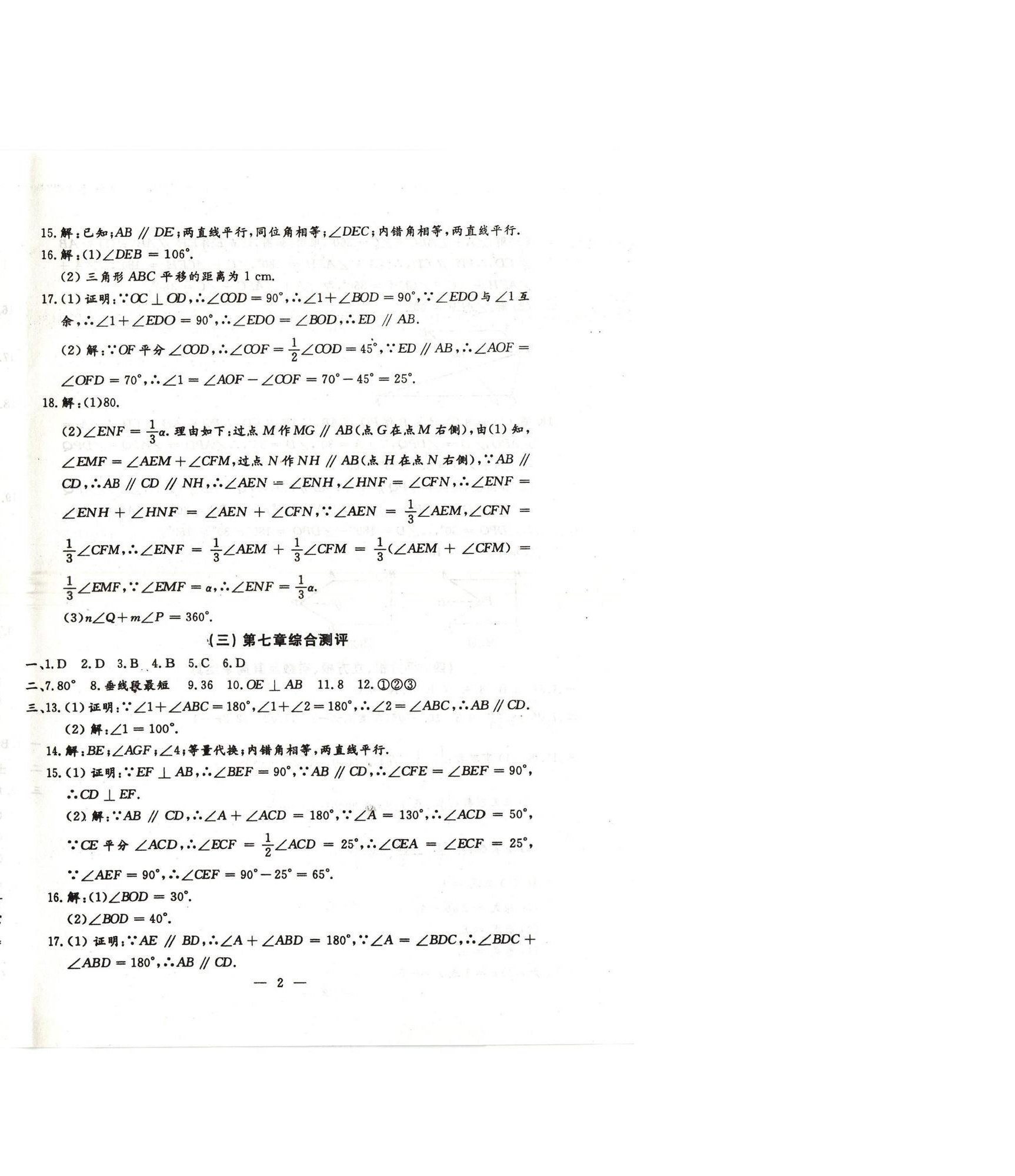 2025年名校调研系列卷每周一考七年级下册人教版&nbsp;第14页