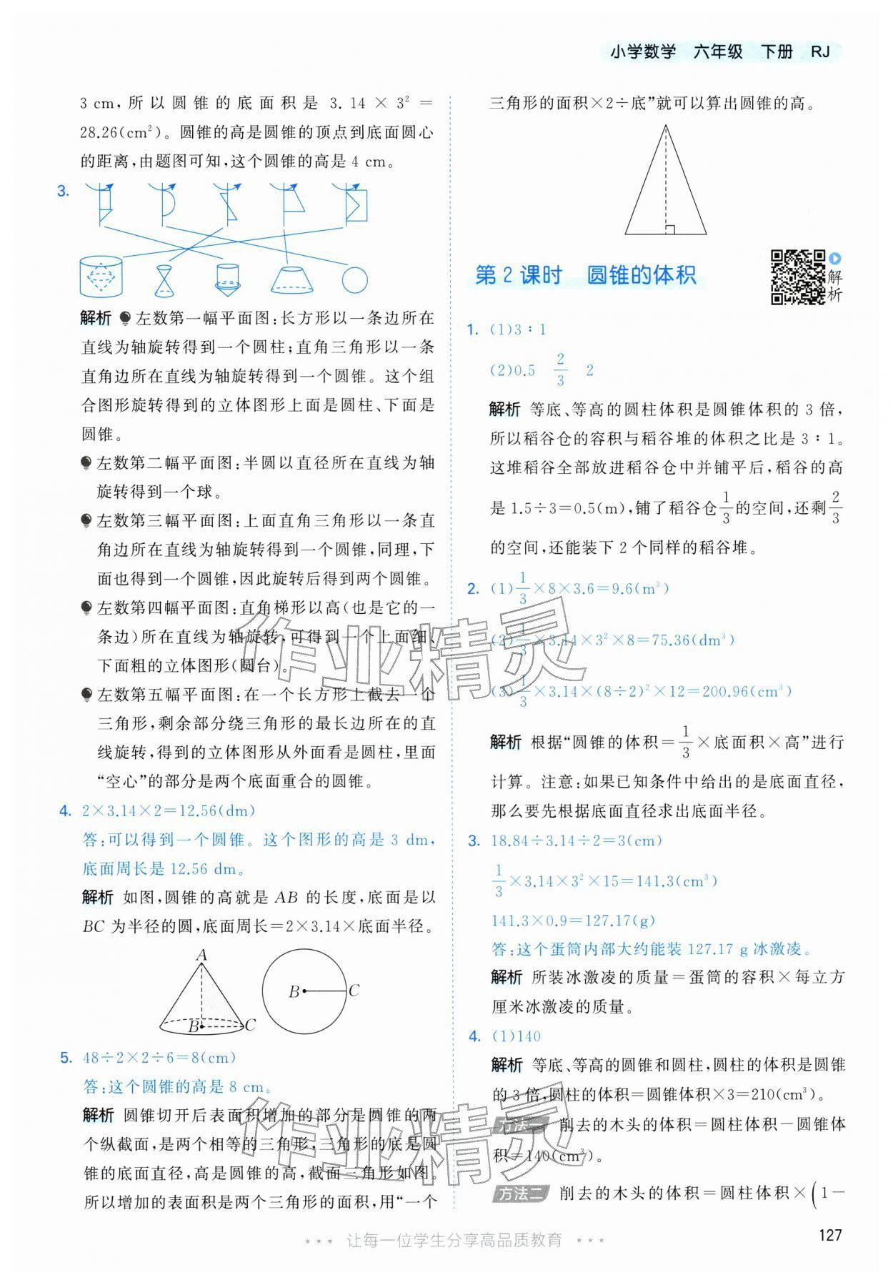 2026年53天天练六年级数学下册人教版&nbsp;第19页