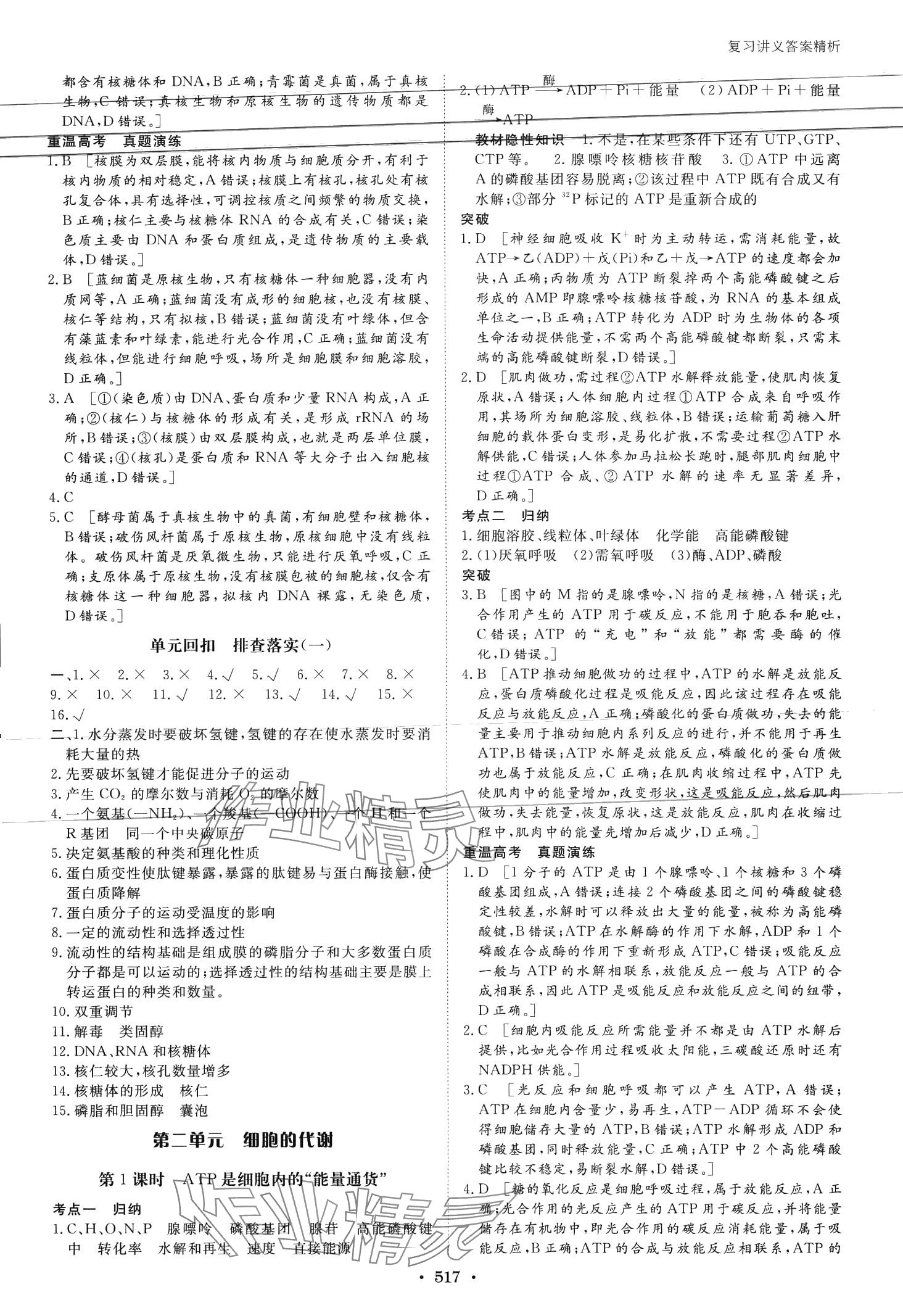 2024年步步高大一轮复习讲义高中生物浙科版&nbsp;第7页