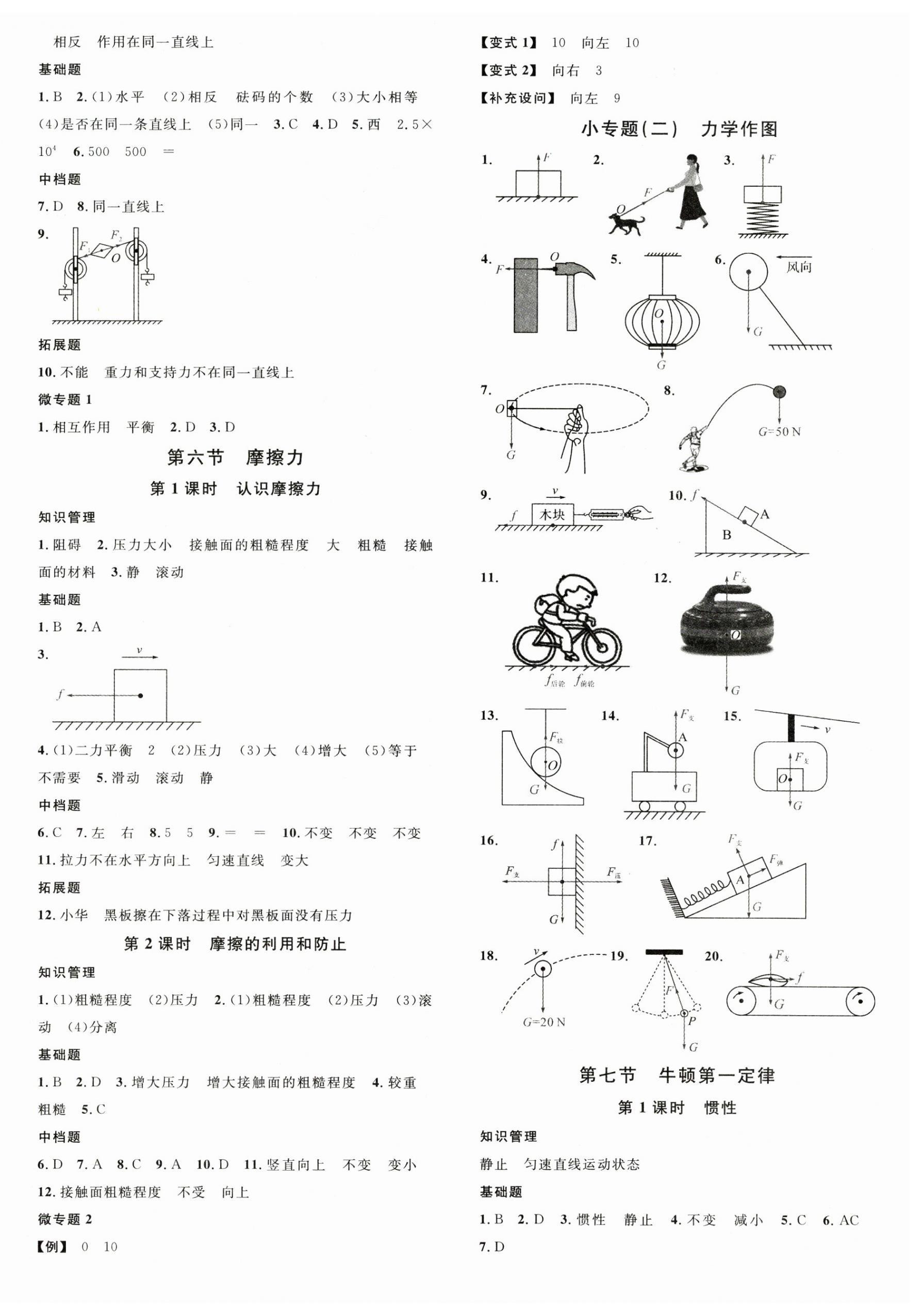 2025年名校课堂八年级物理下册北师大版&nbsp;第4页