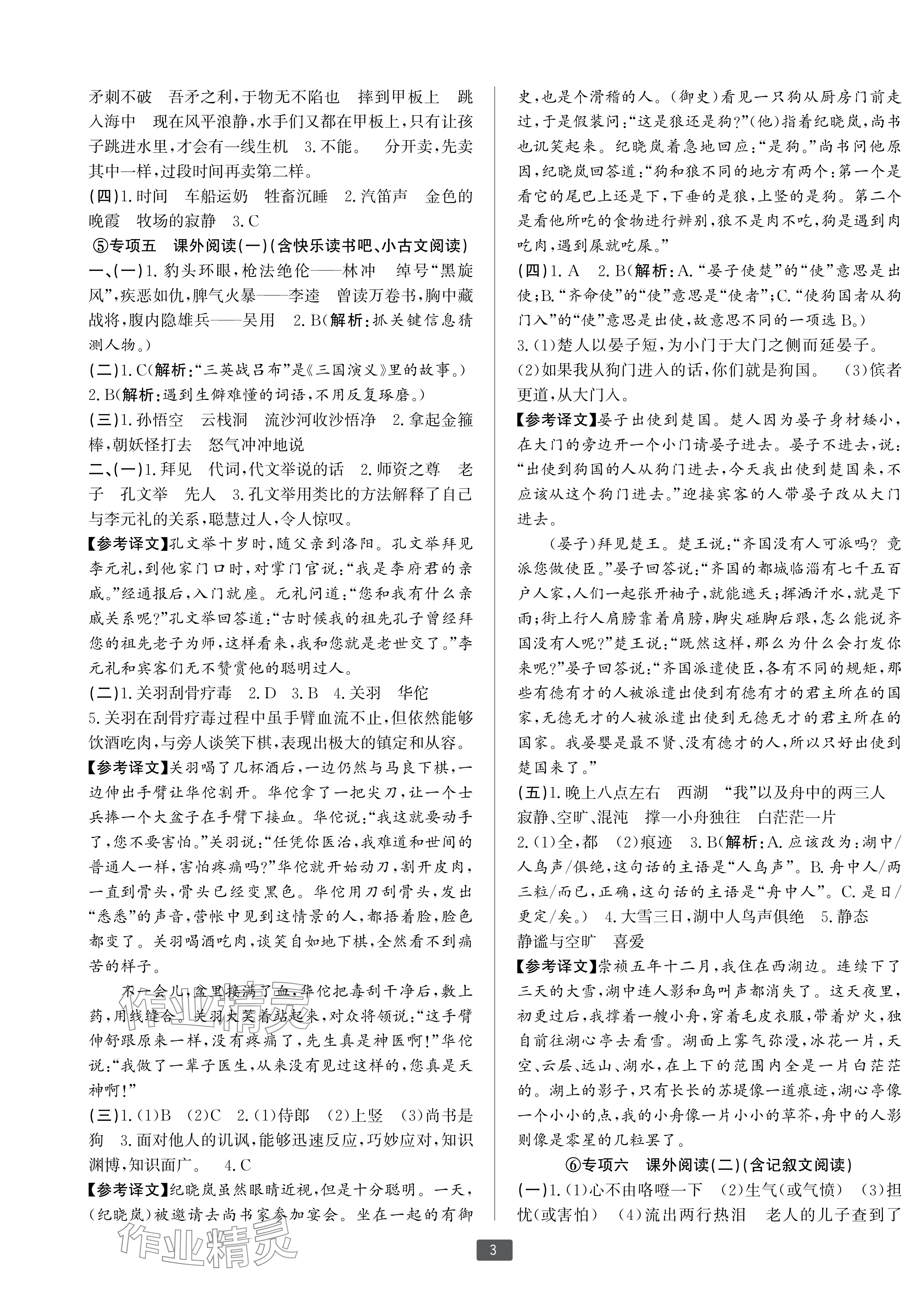 2025年浙江新期末五年级语文下册人教版宁波专版&nbsp;参考答案第3页