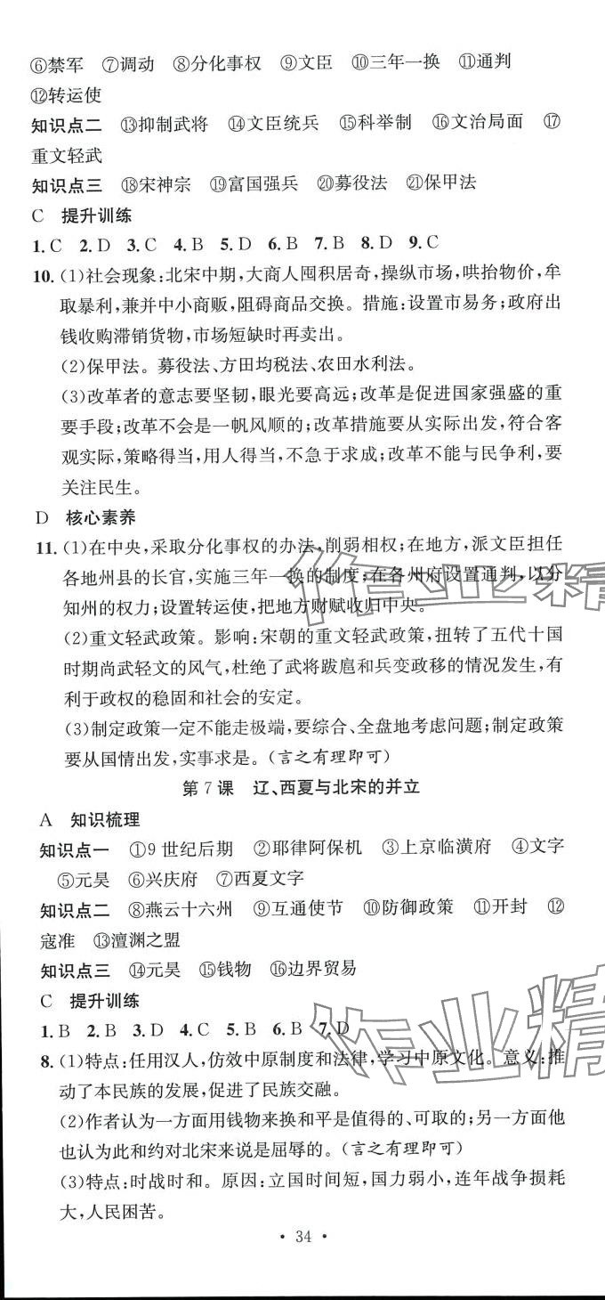 2024年七天学案学练考七年级历史下册人教版&nbsp;第4页