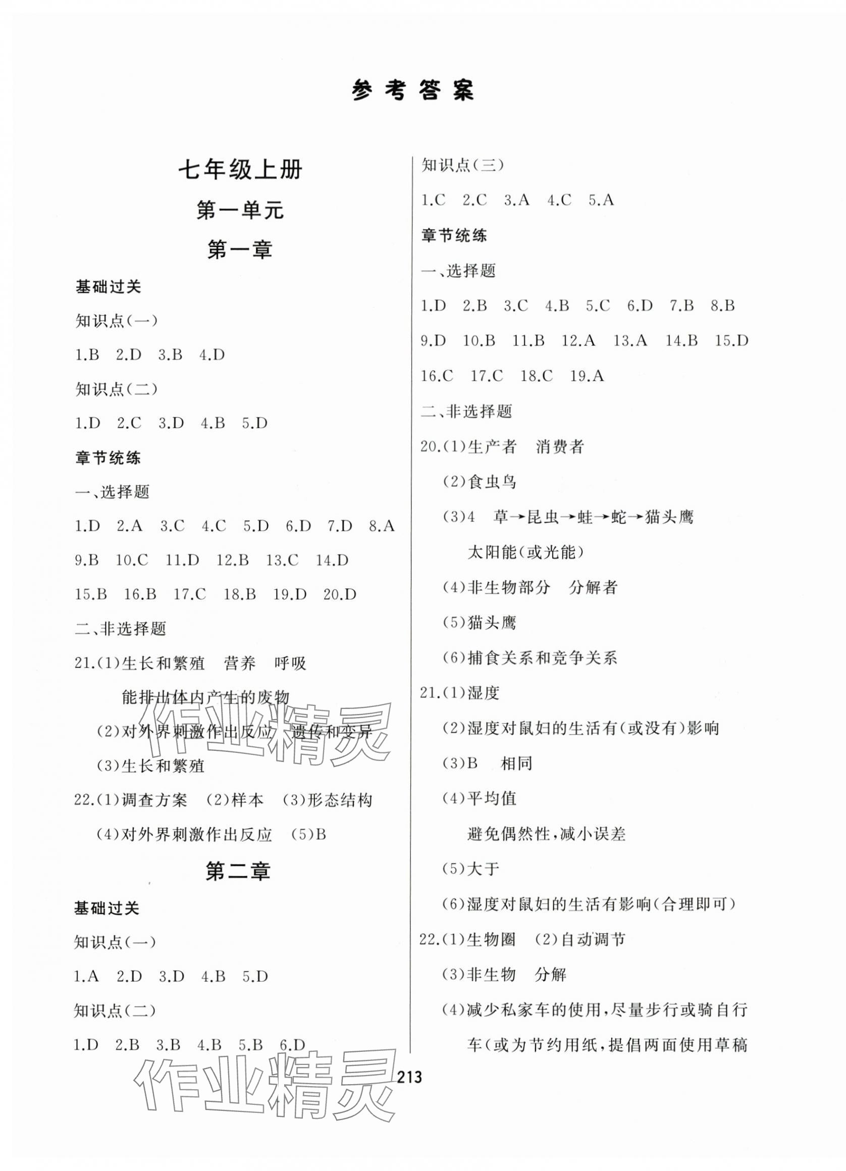 2025年龙江中考生物&nbsp;第1页