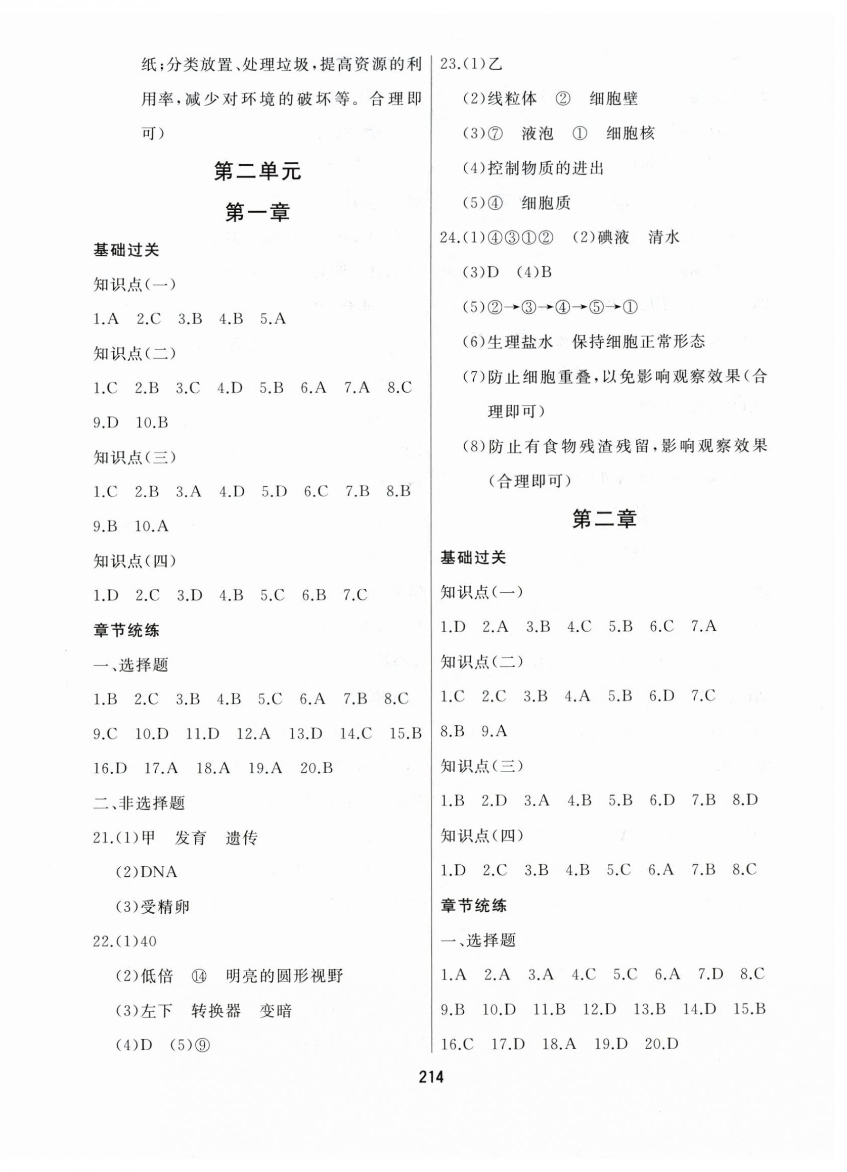 2025年龙江中考生物&nbsp;第2页