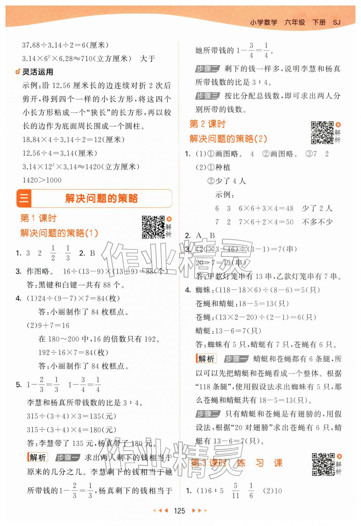 2026年53天天练六年级数学下册苏教版&nbsp;第9页