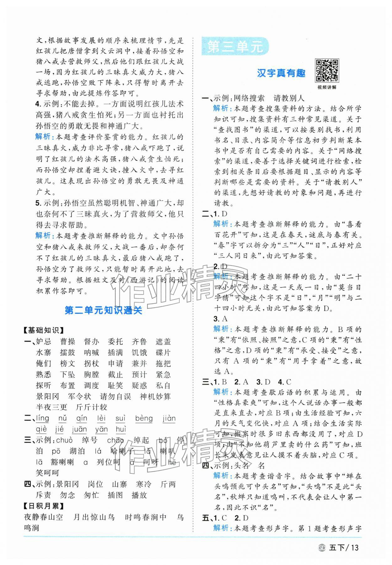 2026年阳光同学课时优化作业五年级语文下册人教版广东专版&nbsp;参考答案第13页