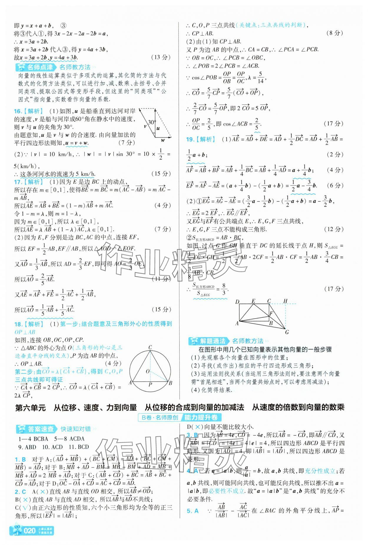 2025年金考卷名师名题单元双测卷高中数学必修第二册北师大版&nbsp;第20页