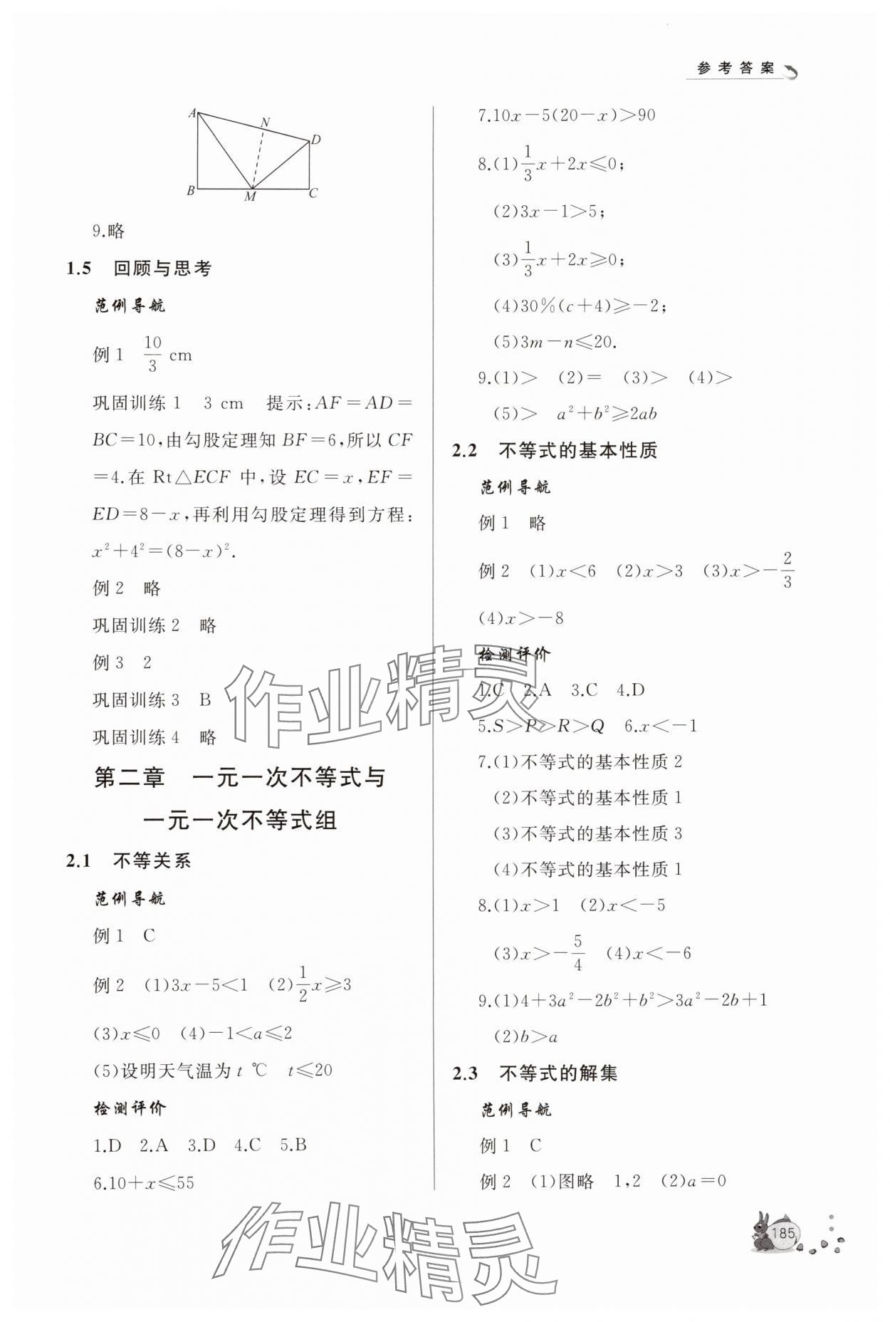 2025年新课程助学丛书八年级数学下册北师大版&nbsp;第7页