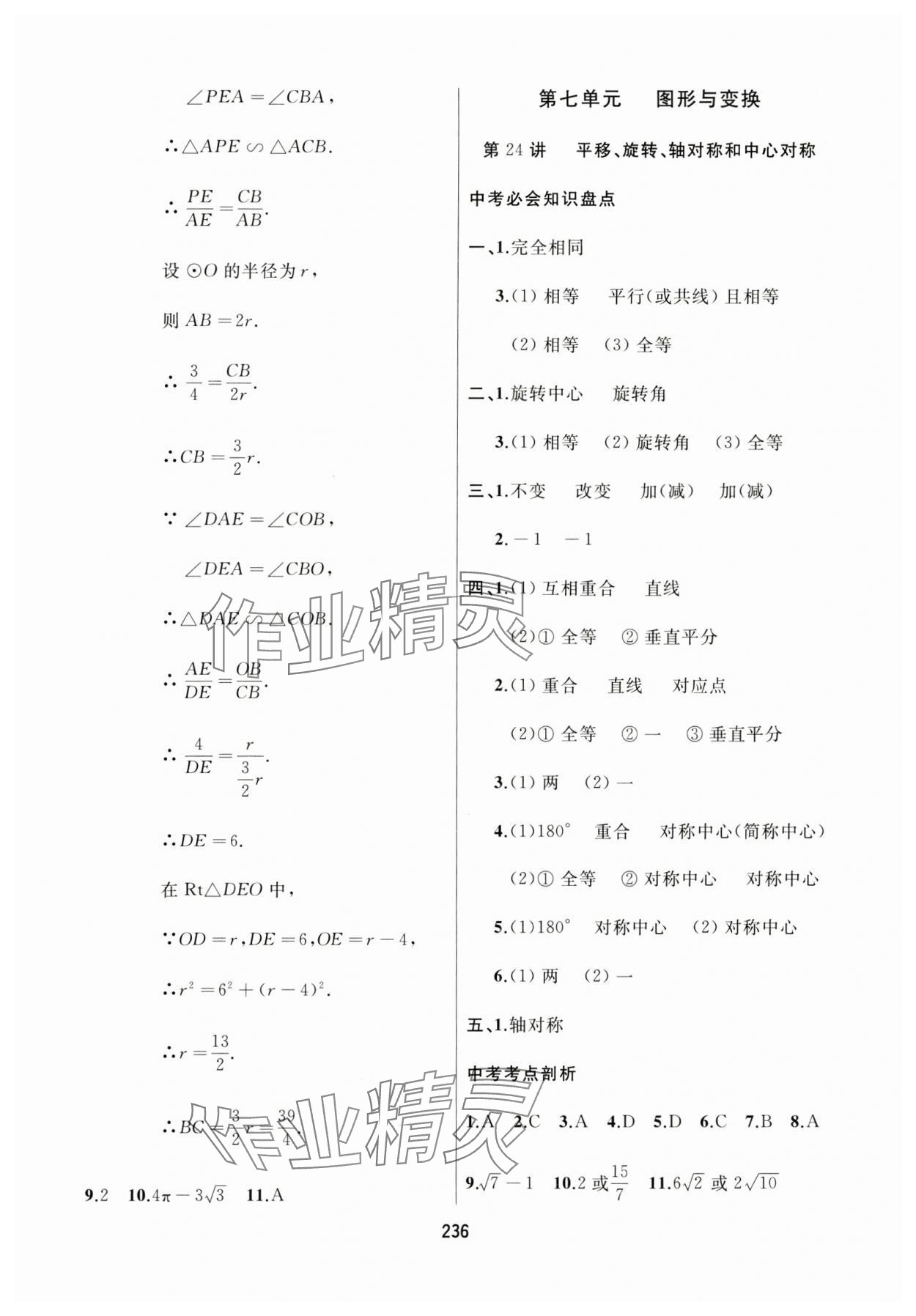 2024年龙江中考数学黑龙江专版&nbsp;参考答案第24页