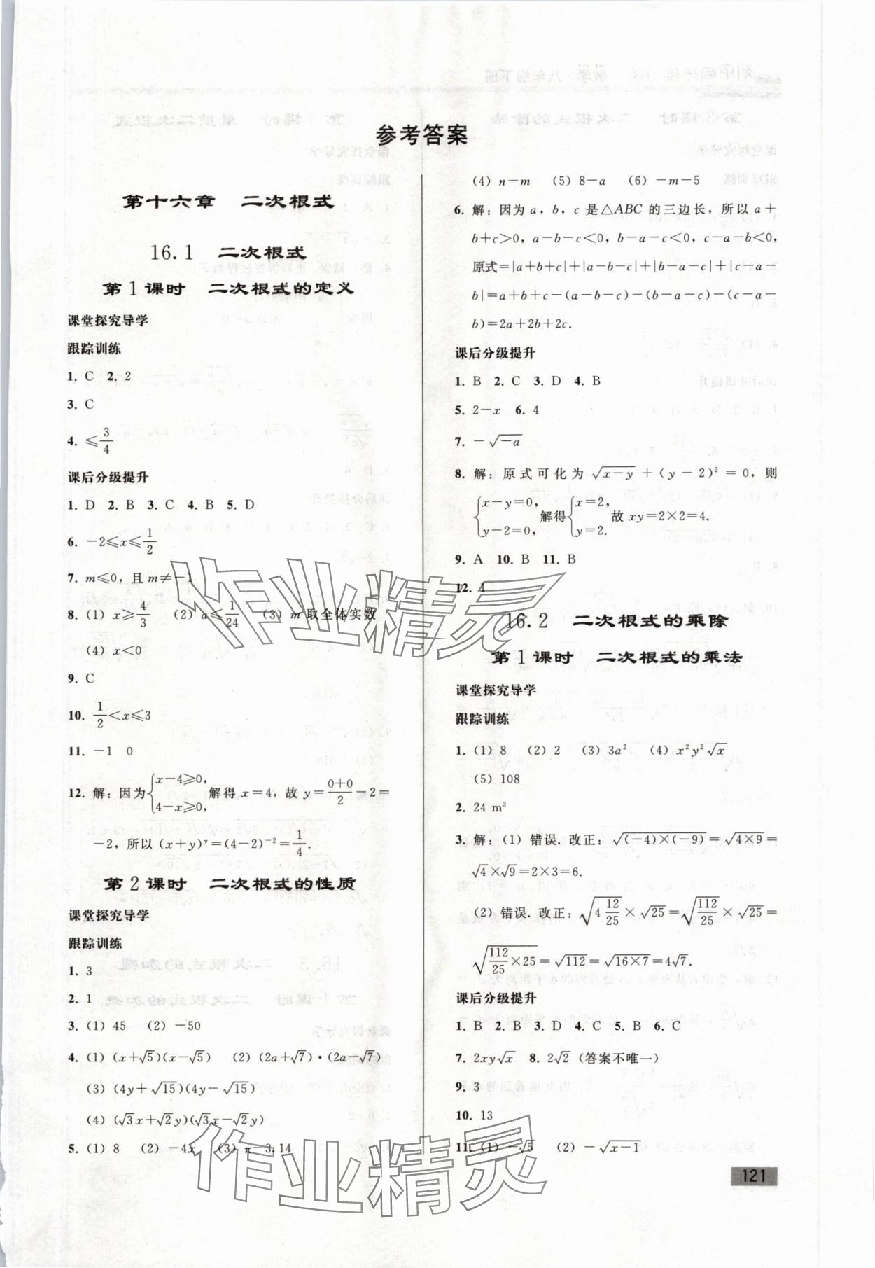 2024年同步练习册人民教育出版社八年级数学下册人教版山东专版&nbsp;第1页