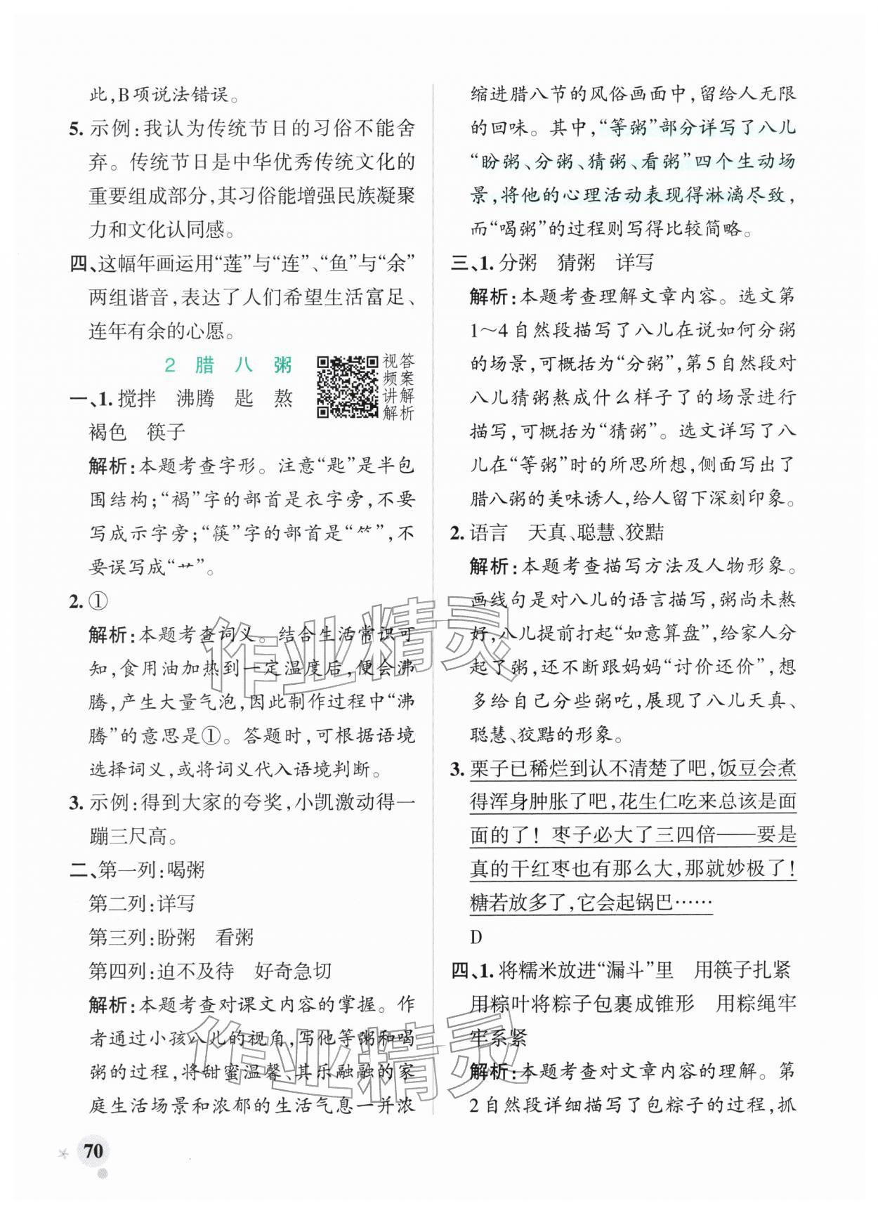 2026年小学学霸作业本六年级语文下册人教版广东专版&nbsp;参考答案第2页