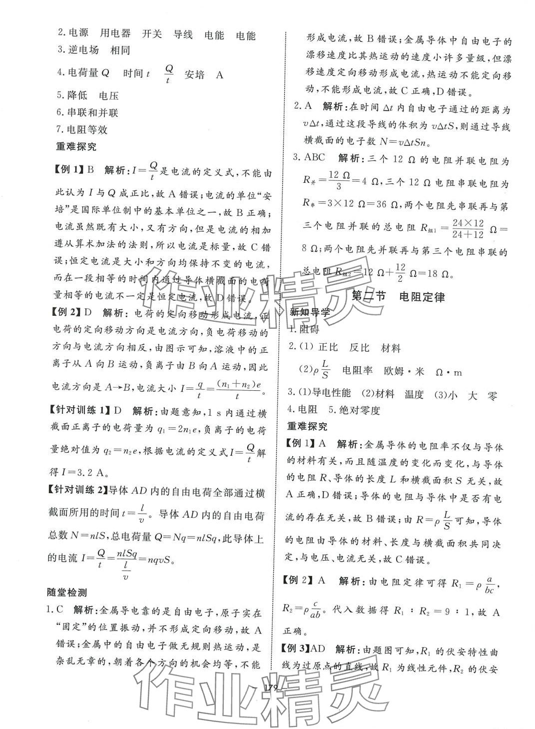 2024年钟书金牌金典导学案高中物理必修第三册沪教版上海专版&nbsp;第15页