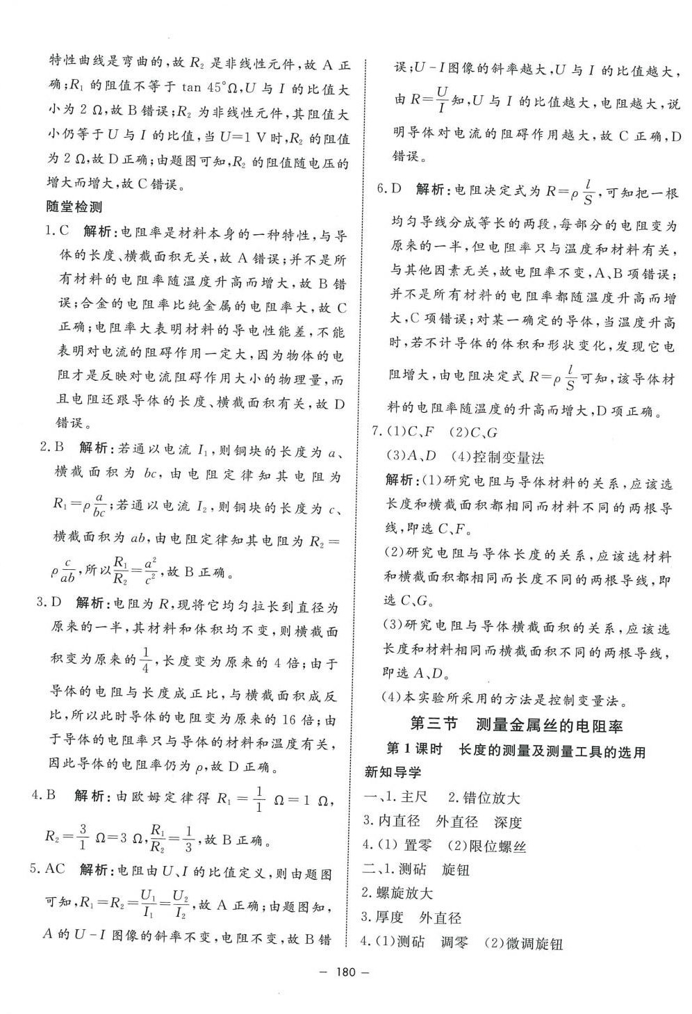 2024年钟书金牌金典导学案高中物理必修第三册沪教版上海专版&nbsp;第16页