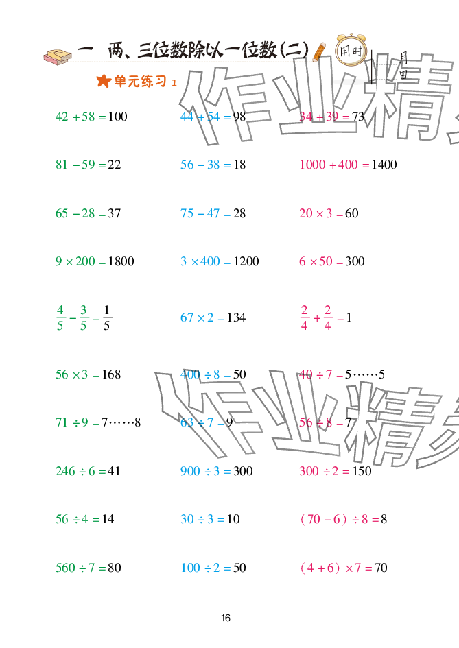 2025年口算天天练青岛出版社三年级数学下册青岛版&nbsp;参考答案第16页