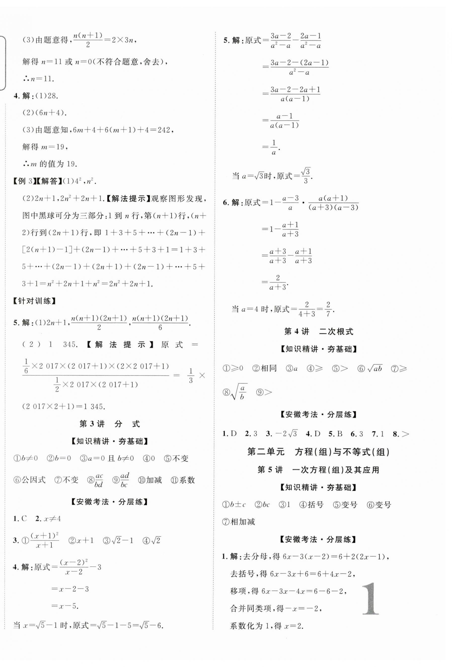 2025年中考新突破数学人教版安徽专版&nbsp;第2页