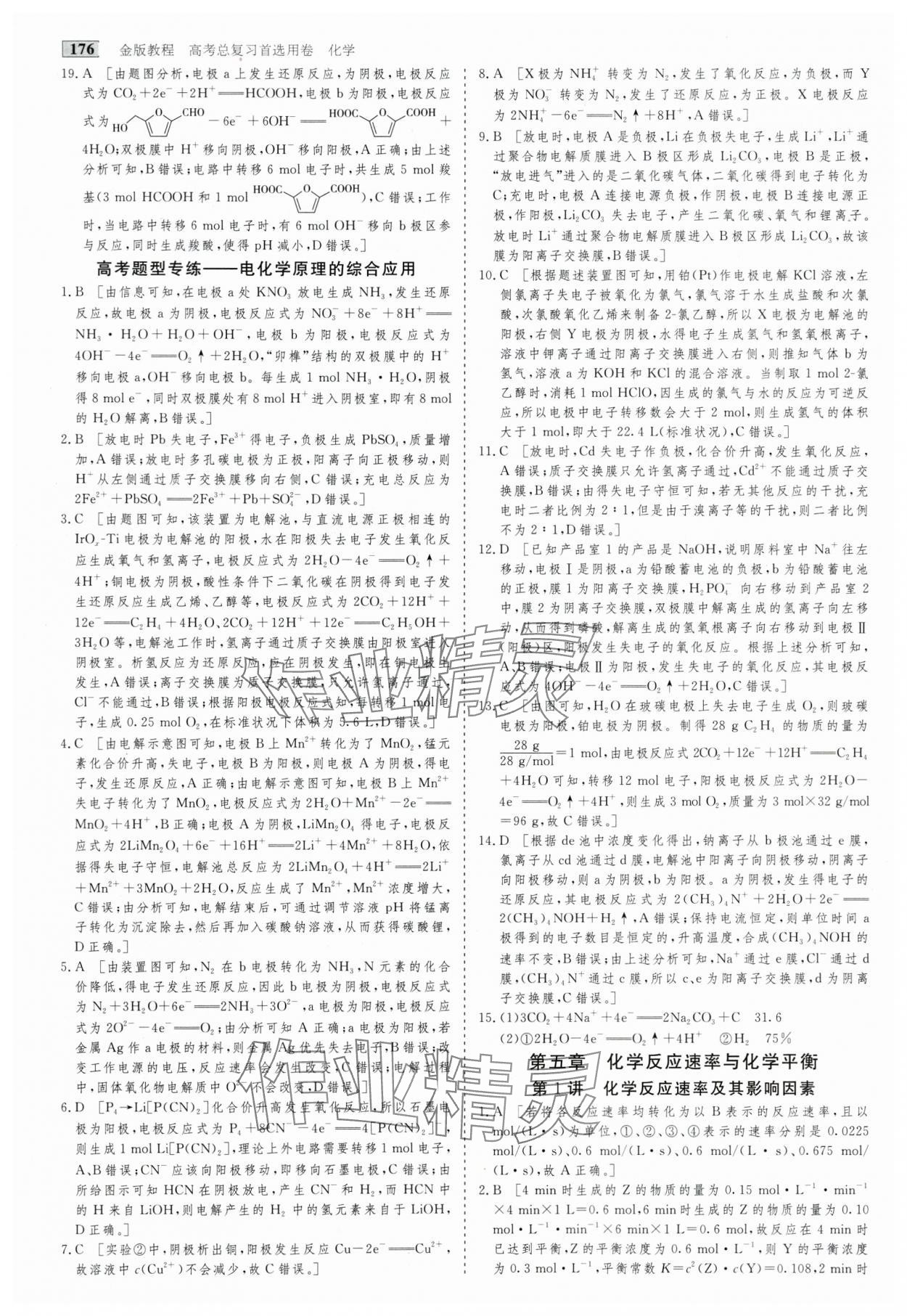 2025年高考总复习首选用卷化学&nbsp;第16页