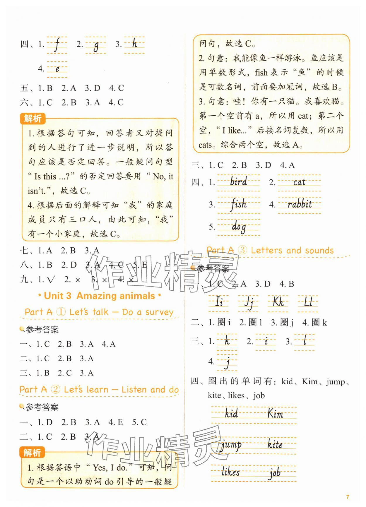 2024年新东方优学练三年级英语上册人教版&nbsp;参考答案第7页