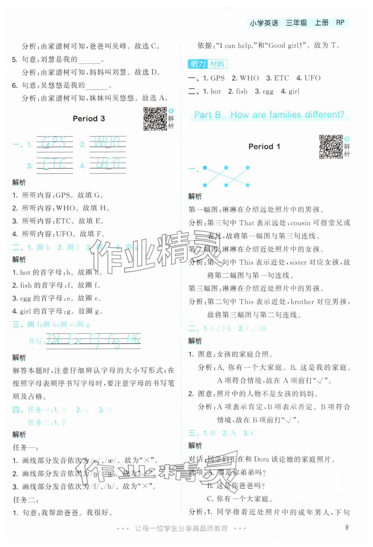 2025年53天天练三年级英语上册人教版&nbsp;参考答案第9页