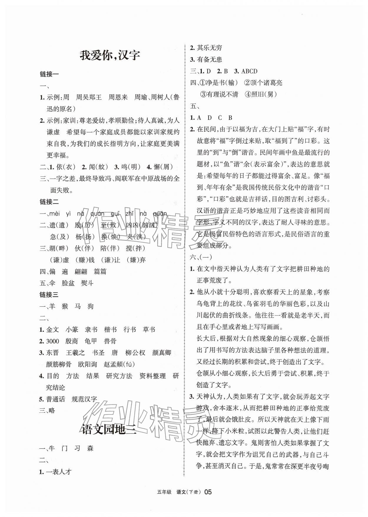 2026年学习之友五年级语文下册人教版&nbsp;参考答案第5页