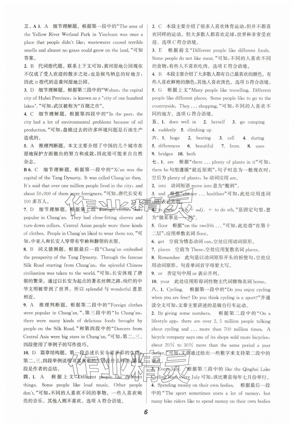 2025年通城学典暑期升级训练七年级英语译林版延边大学出版社&nbsp;第6页