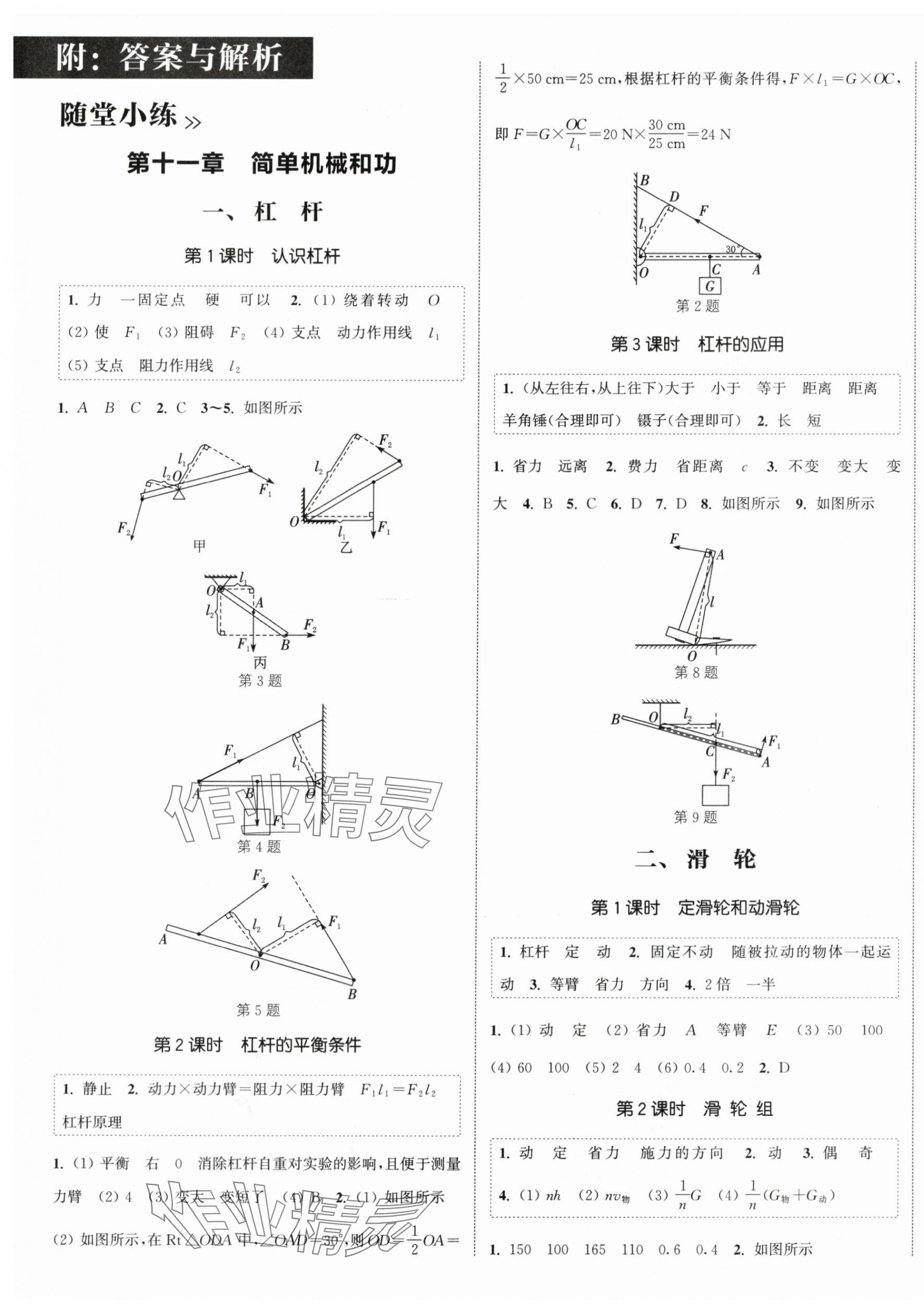 2025年通城学典课时作业本九年级物理上册苏科版江苏专版&nbsp;第1页