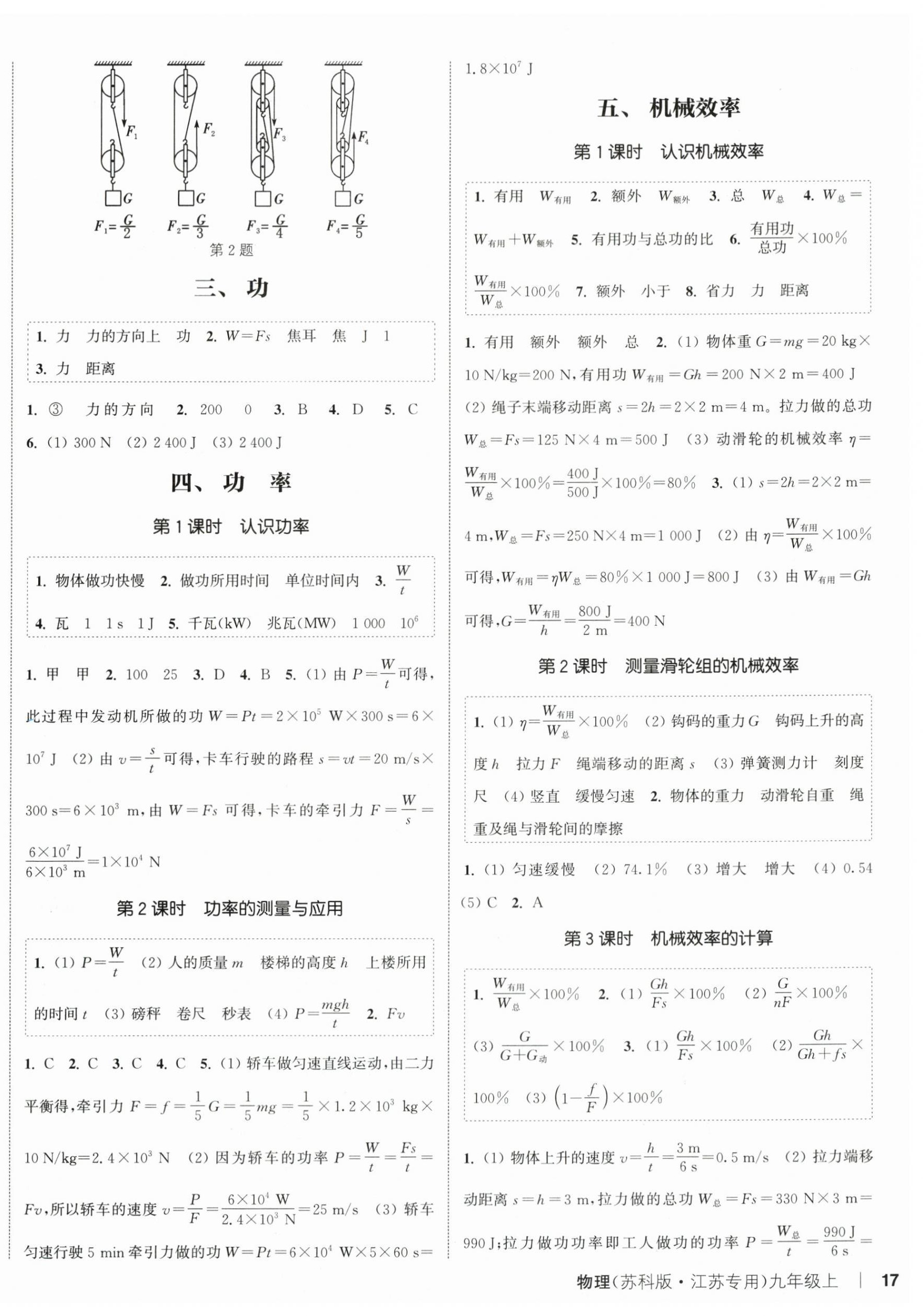 2025年通城学典课时作业本九年级物理上册苏科版江苏专版&nbsp;第2页