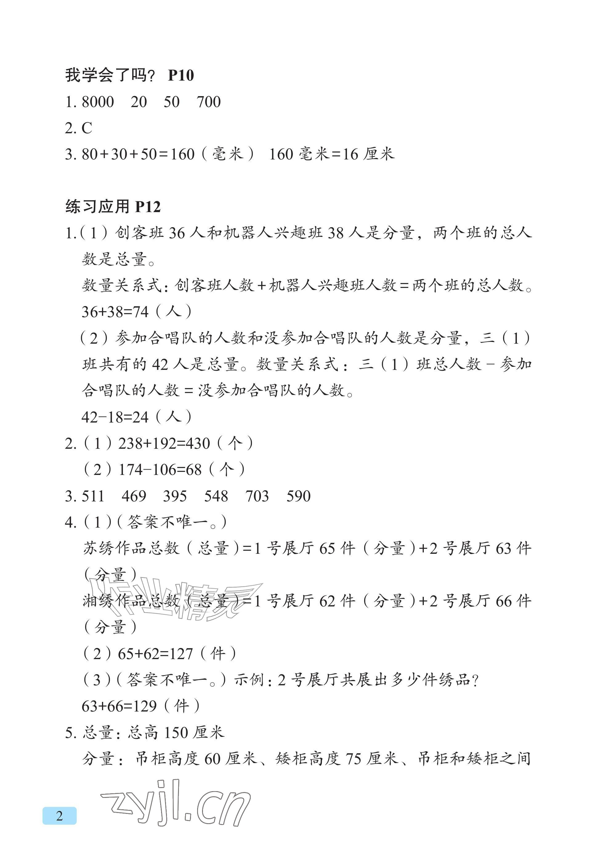2026年教材课本三年级数学上册青岛版&nbsp;参考答案第2页
