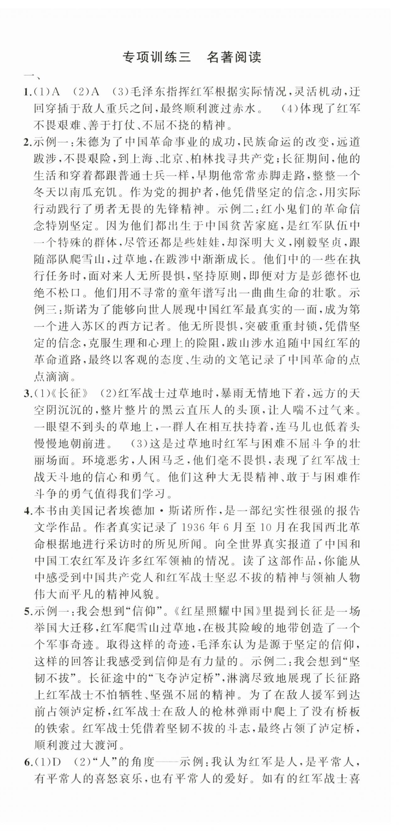 2024年名师面对面期末大通关八年级语文上册人教版浙江专版&nbsp;参考答案第12页