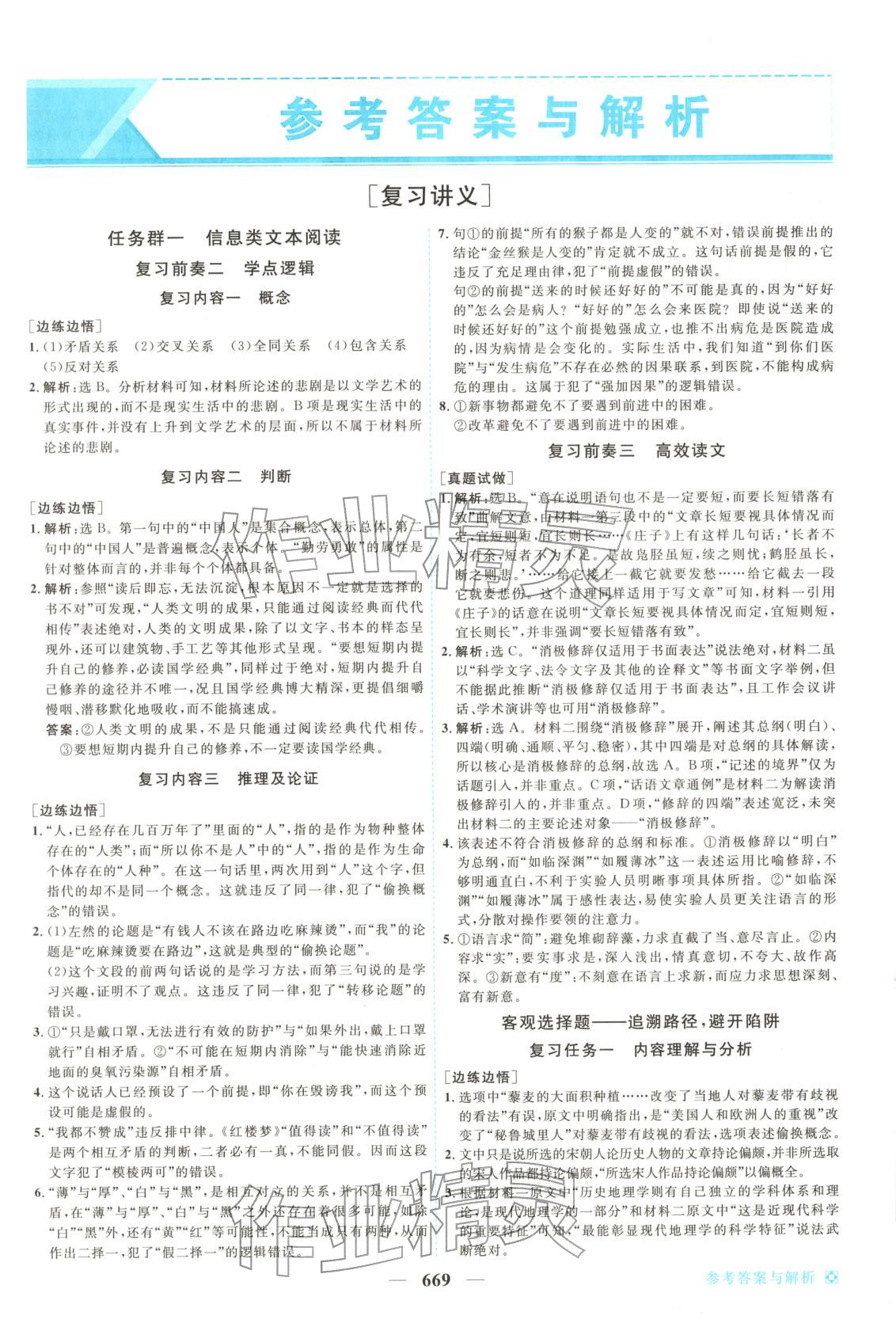2026年龙江名师高考一轮全程总复习高中语文全一册通用版&nbsp;第1页