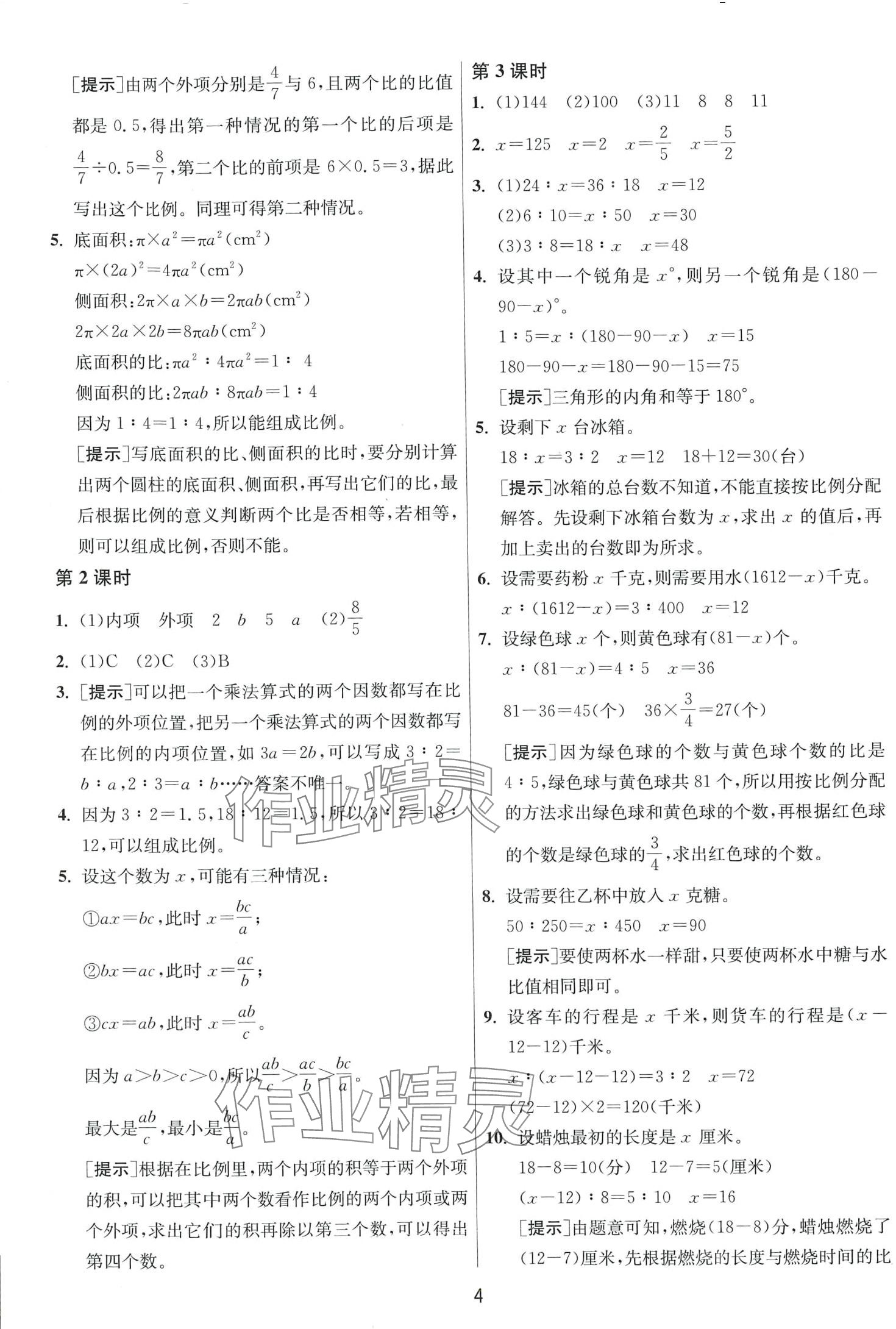 2024年1课3练江苏人民出版社六年级数学下册北师大版&nbsp;第4页