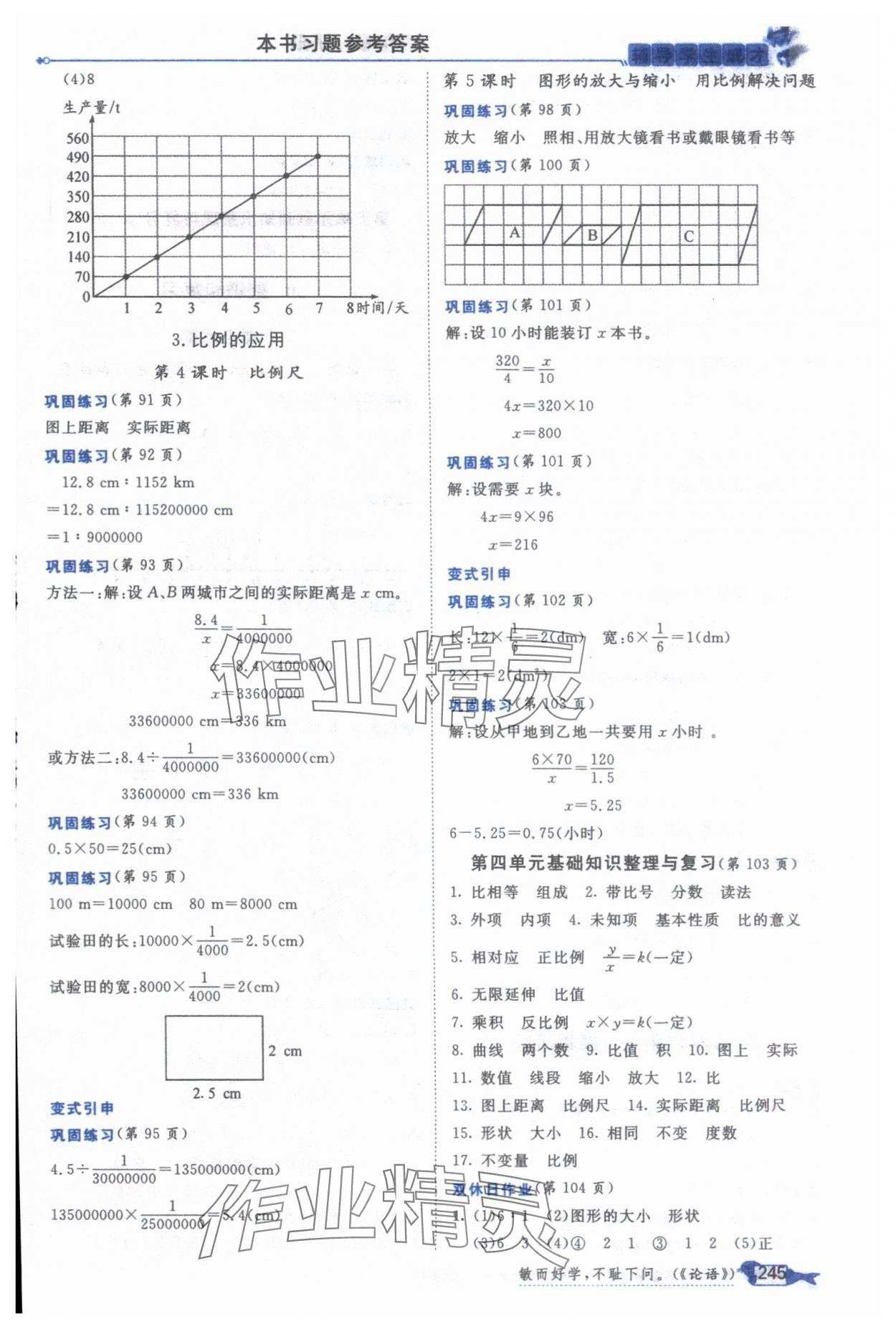 2025年我的笔记六年级数学下册人教版&nbsp;参考答案第5页