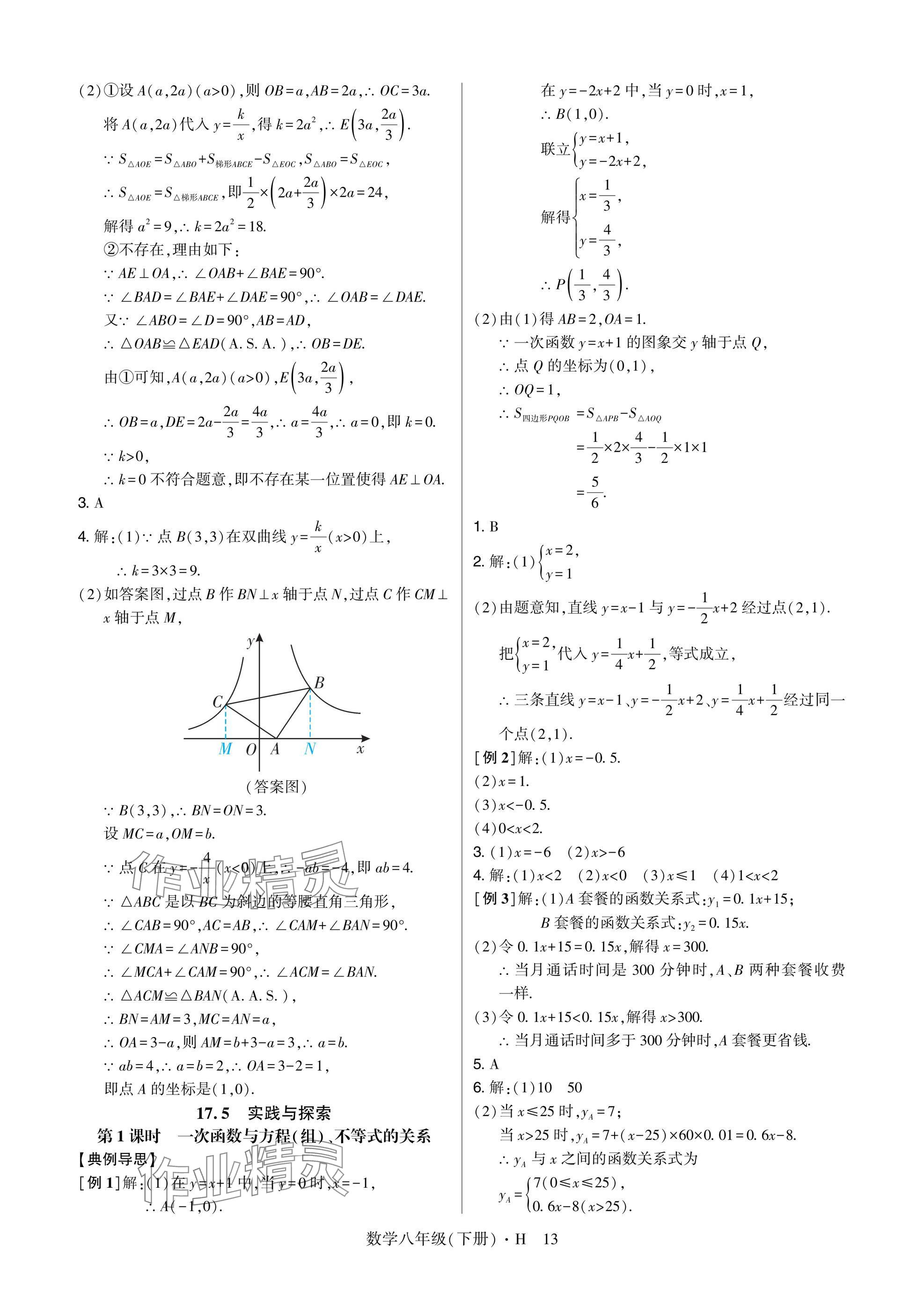 2025年高分突破课时达标讲练测八年级数学下册华师大版&nbsp;参考答案第13页