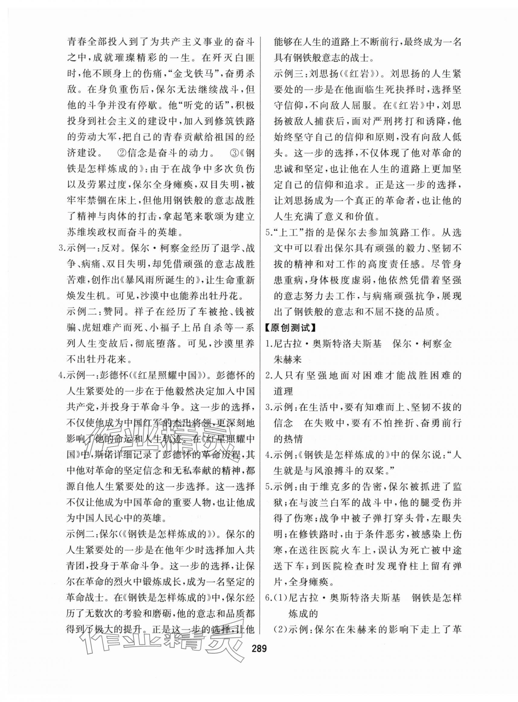 2025年龙江中考标准复习教材语文黑龙江专版&nbsp;第15页