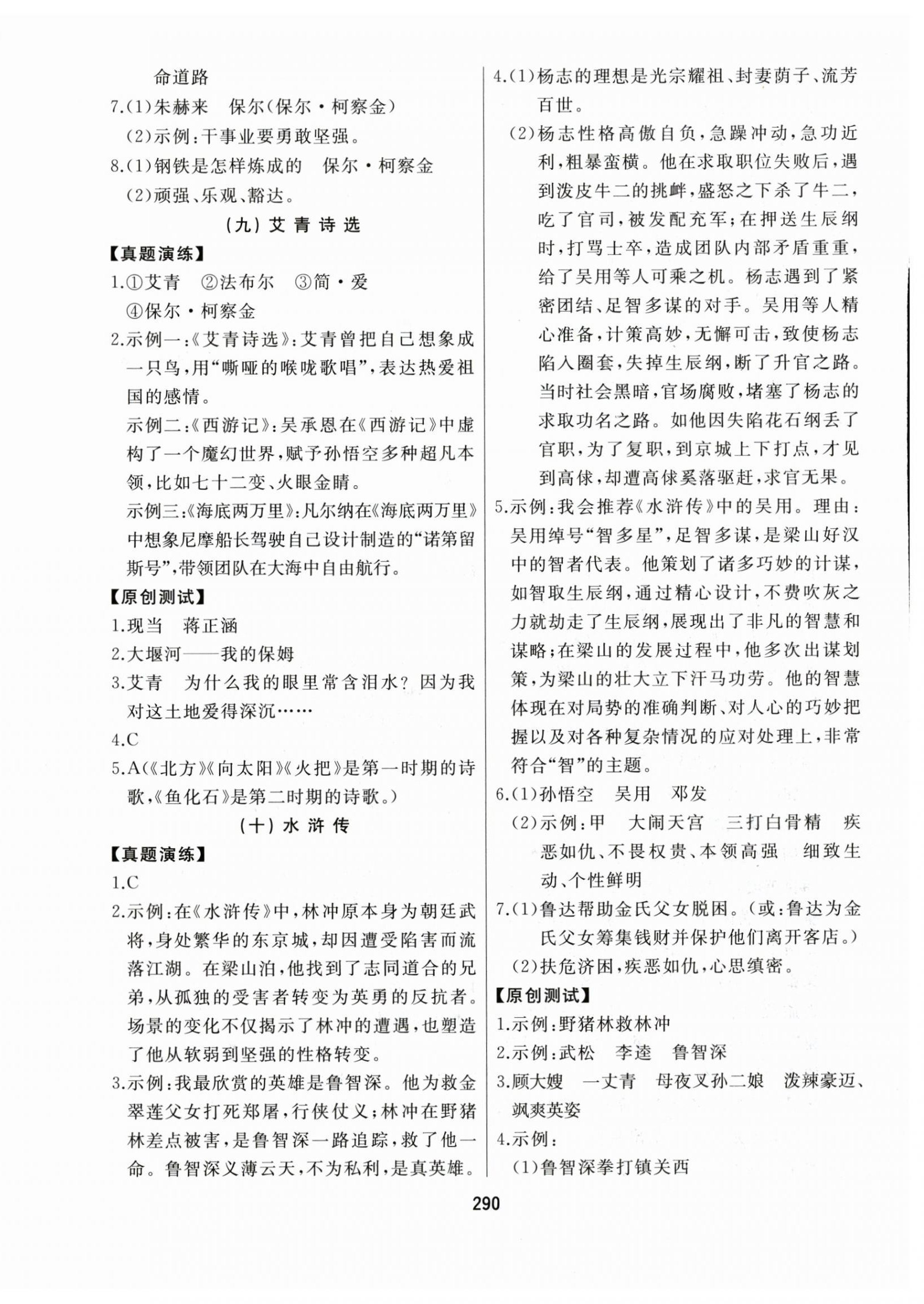 2025年龙江中考标准复习教材语文黑龙江专版&nbsp;第16页
