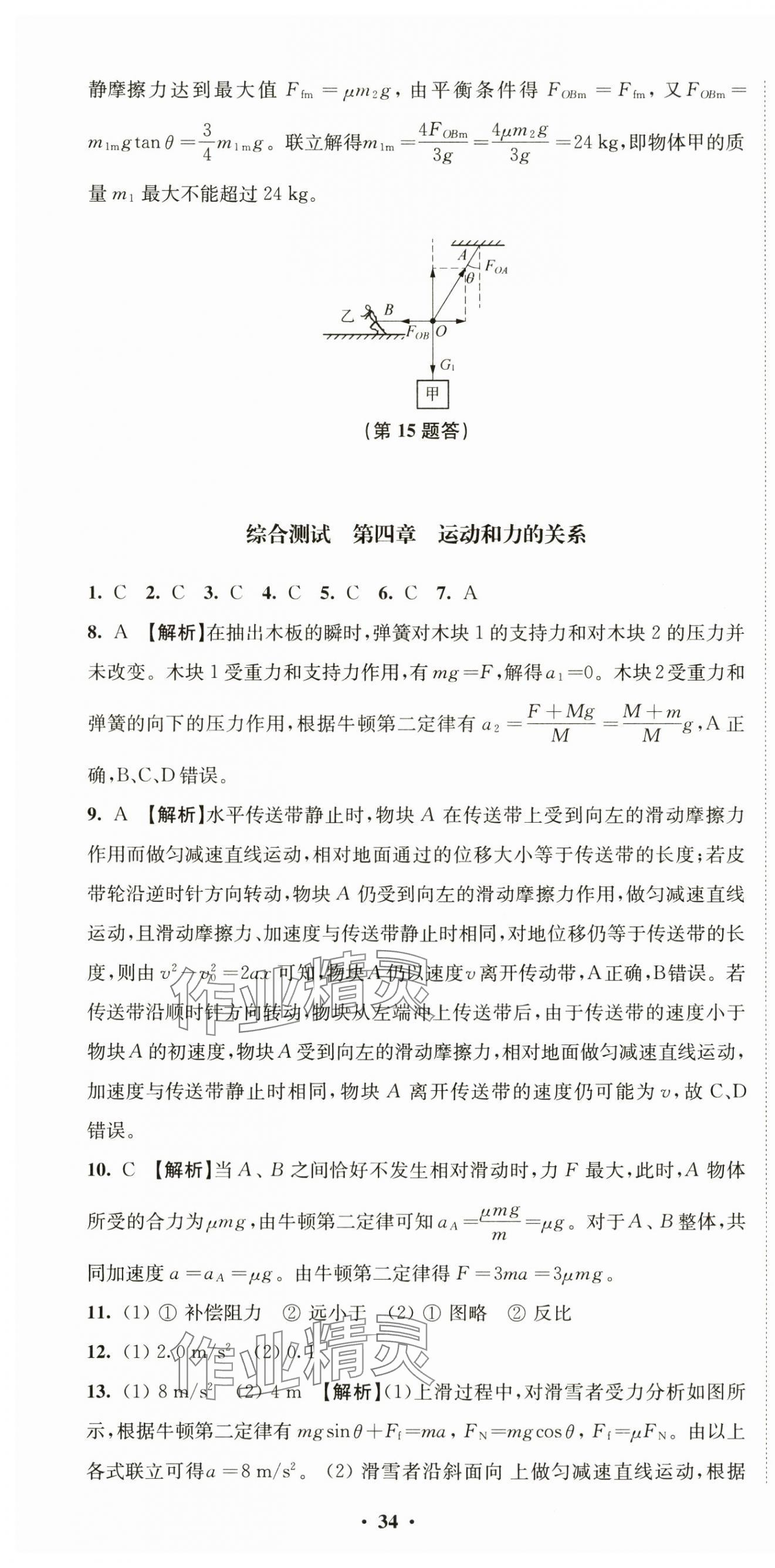 2024年凤凰新学案高中物理必修第一册人教版基础版&nbsp;第4页